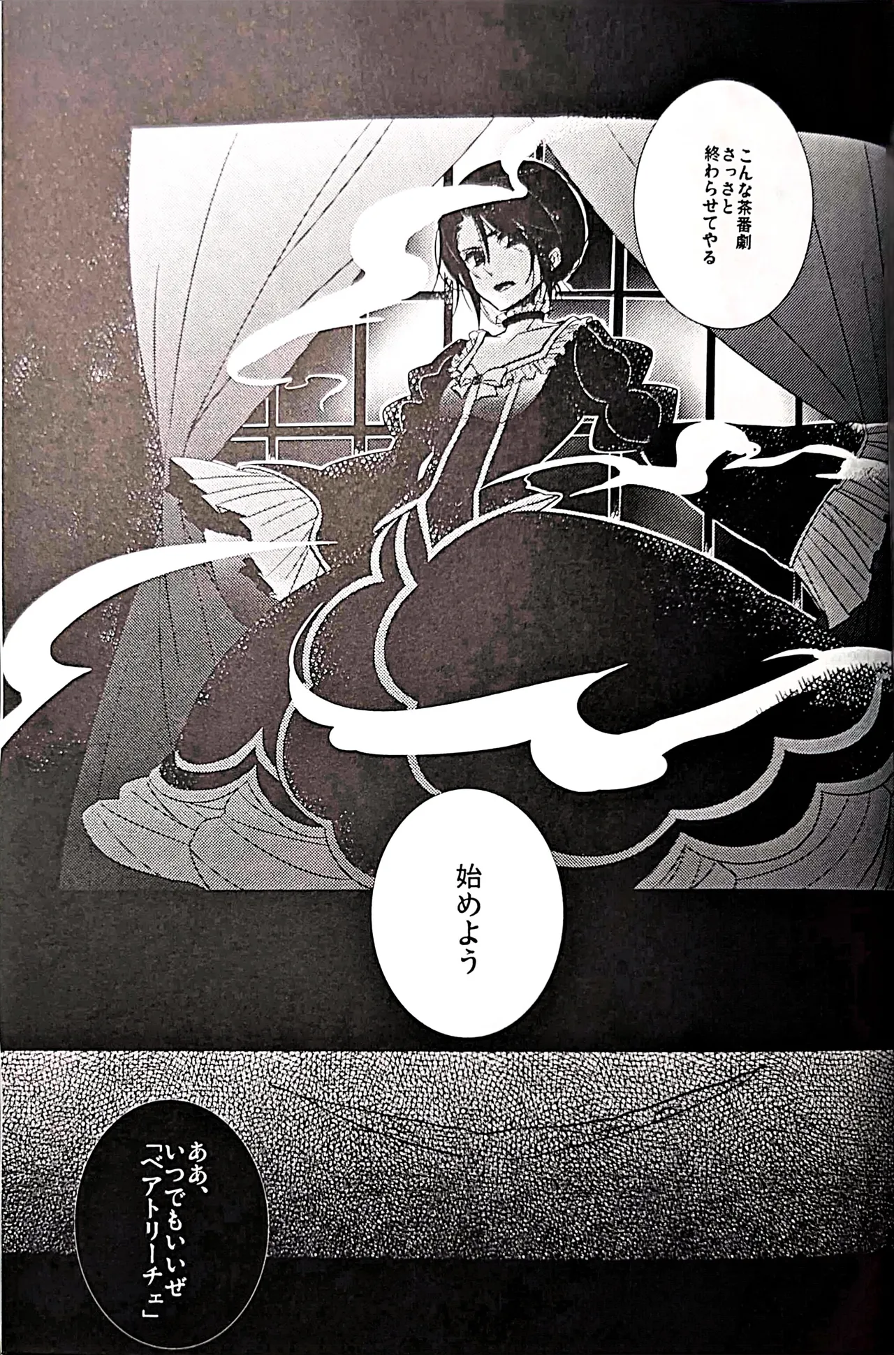 a nightmare at the playboy’s mansion (黒戦人×嘉音) Page.32