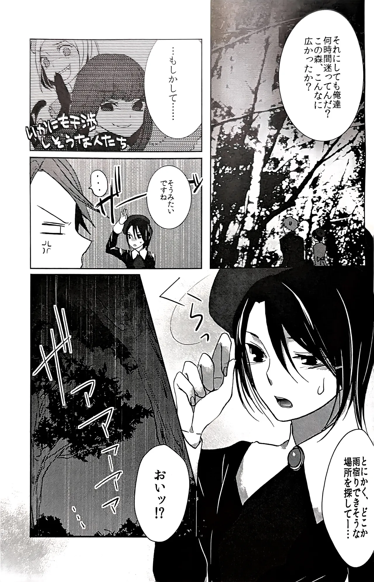 a nightmare at the playboy’s mansion (黒戦人×嘉音) Page.34