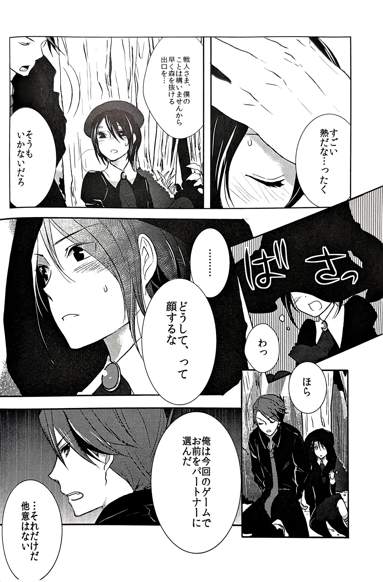 a nightmare at the playboy’s mansion (黒戦人×嘉音) Page.35