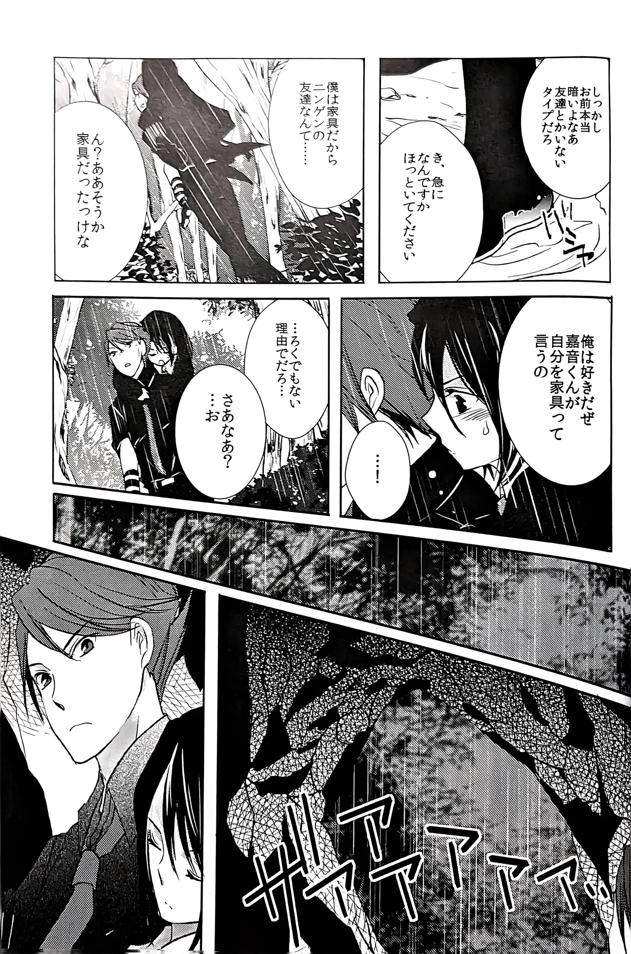 a nightmare at the playboy’s mansion (黒戦人×嘉音) Page.36