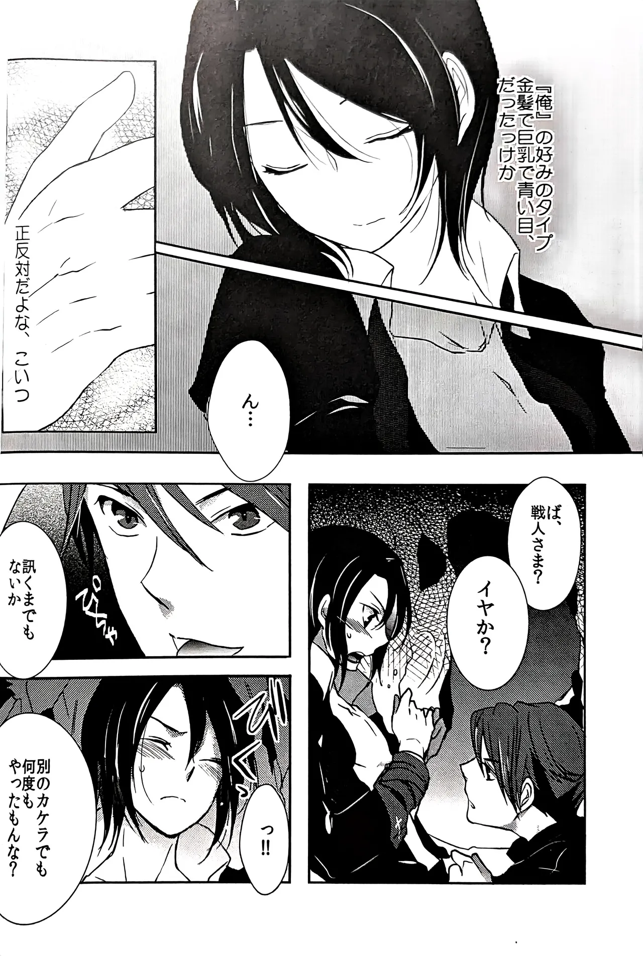 a nightmare at the playboy’s mansion (黒戦人×嘉音) Page.37