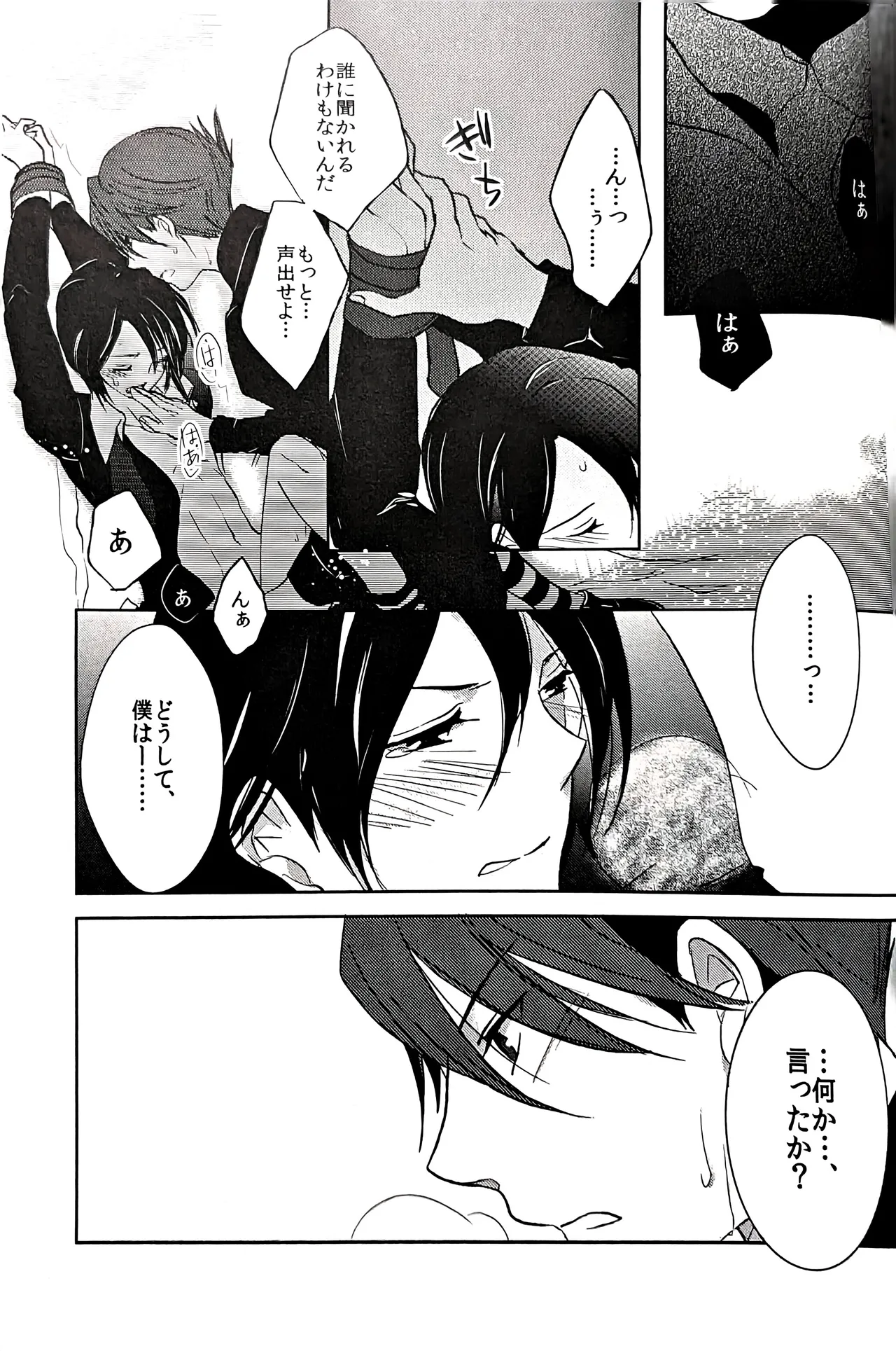 a nightmare at the playboy’s mansion (黒戦人×嘉音) Page.38
