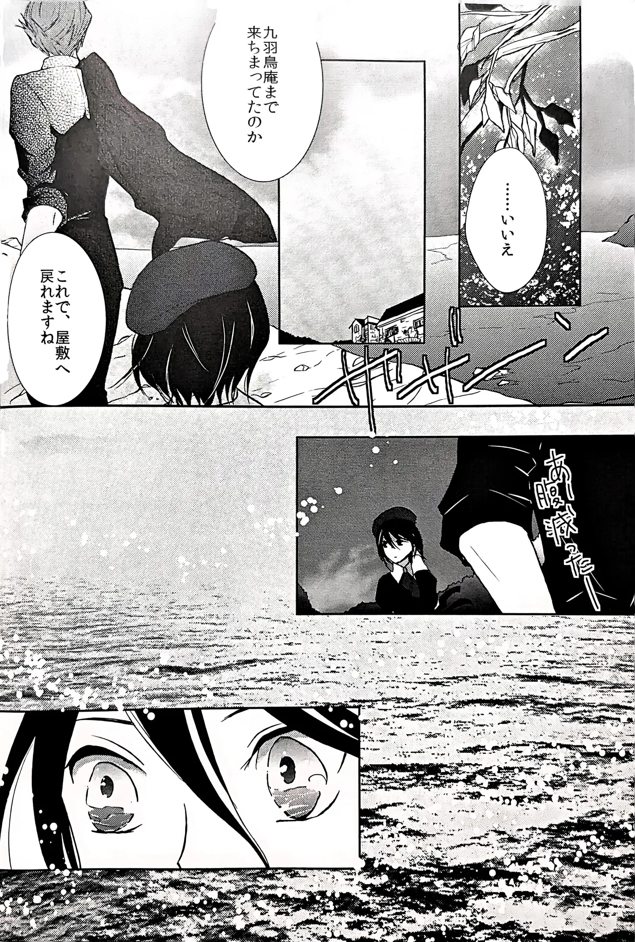 a nightmare at the playboy’s mansion (黒戦人×嘉音) Page.39