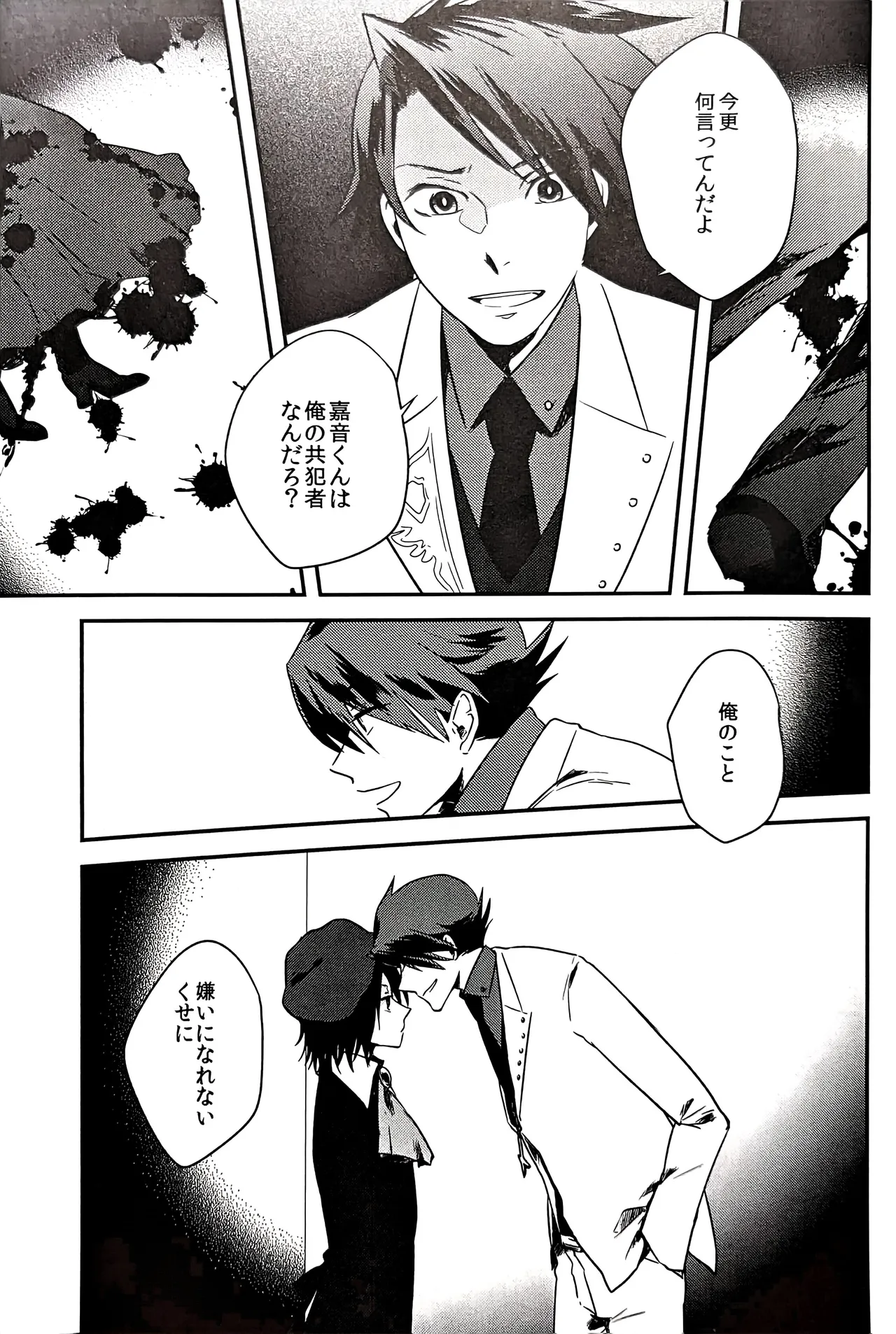a nightmare at the playboy’s mansion (黒戦人×嘉音) Page.4