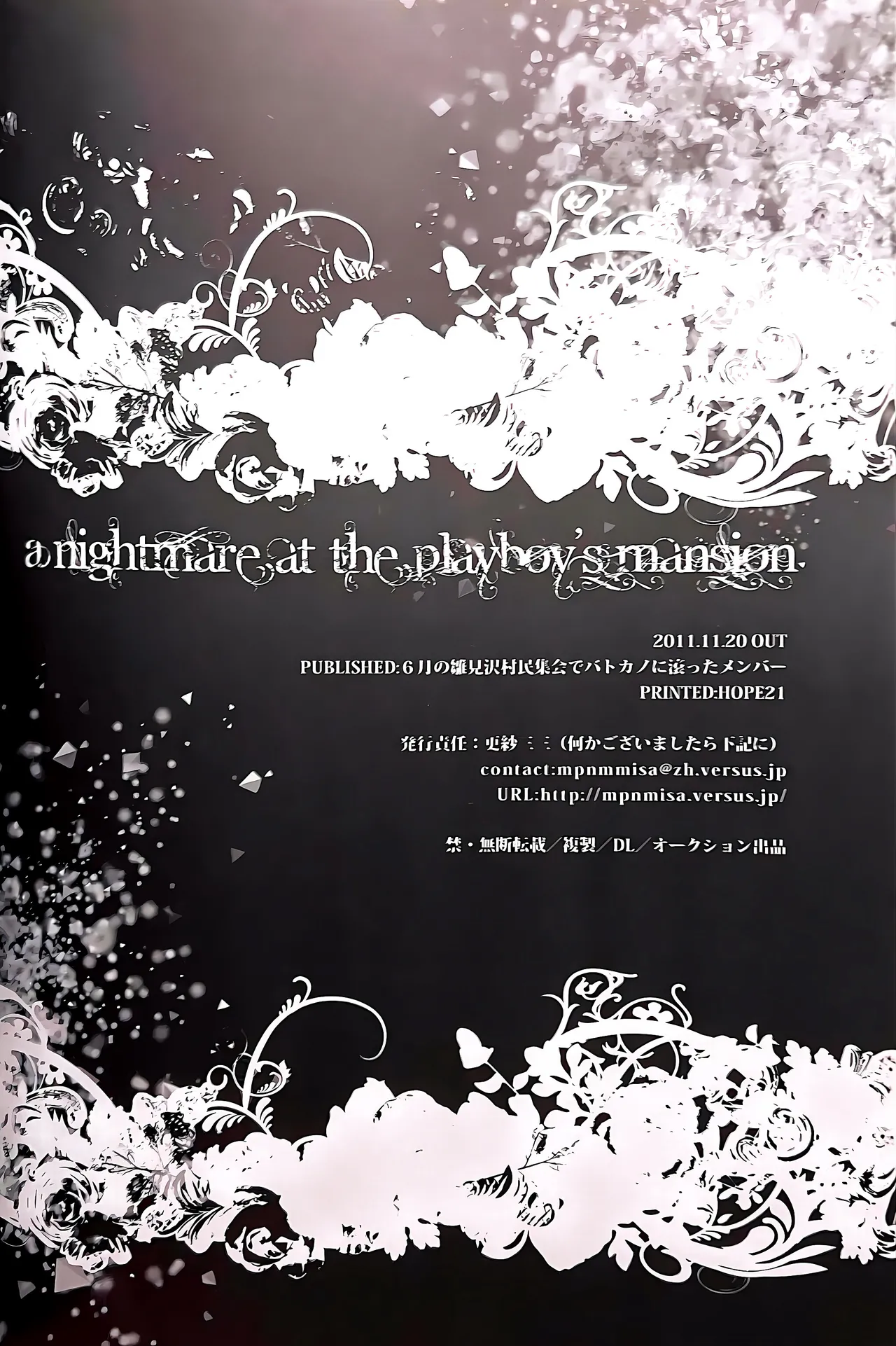 a nightmare at the playboy’s mansion (黒戦人×嘉音) Page.41