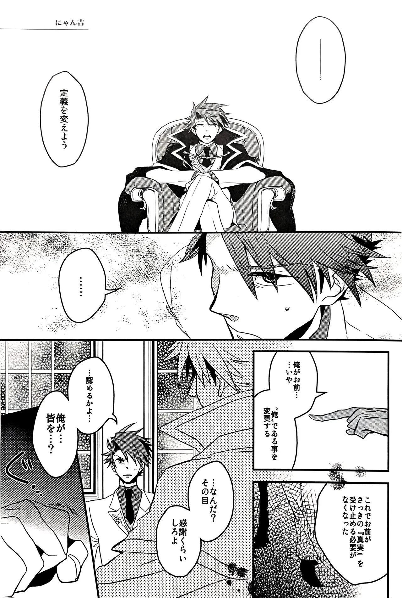 a nightmare at the playboy’s mansion (黒戦人×嘉音) Page.6