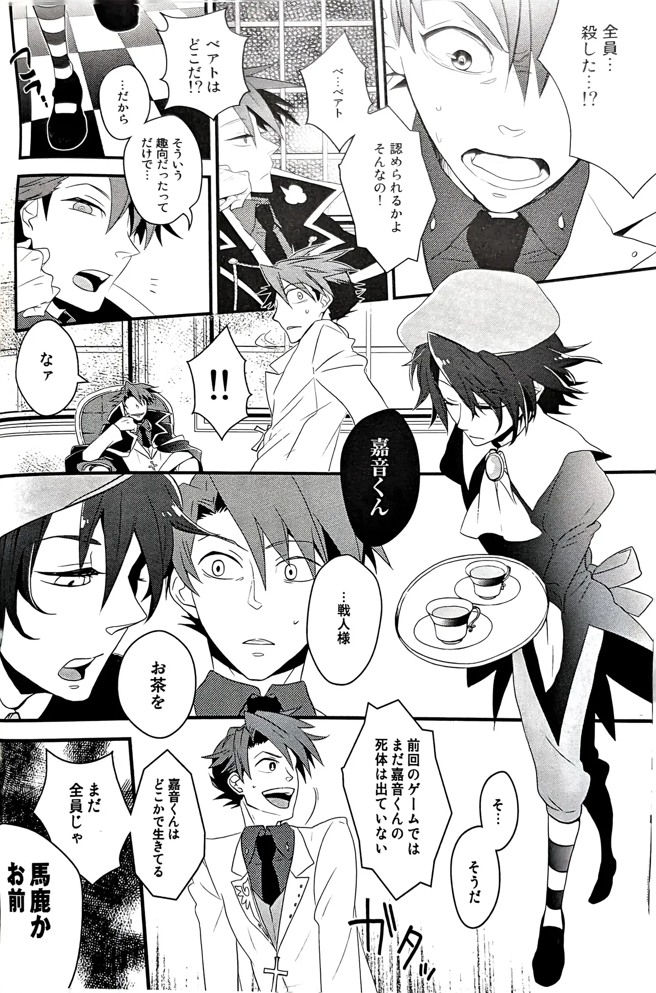 a nightmare at the playboy’s mansion (黒戦人×嘉音) Page.7