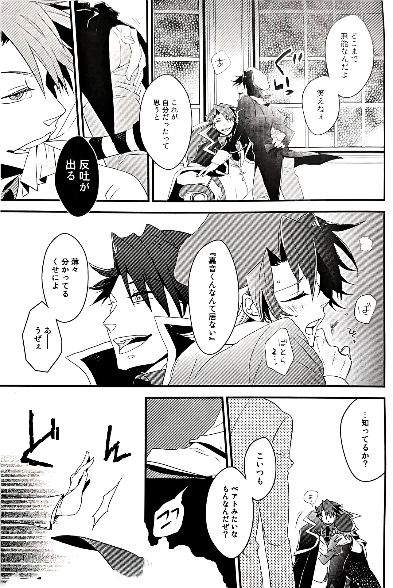 a nightmare at the playboy’s mansion (黒戦人×嘉音) Page.8