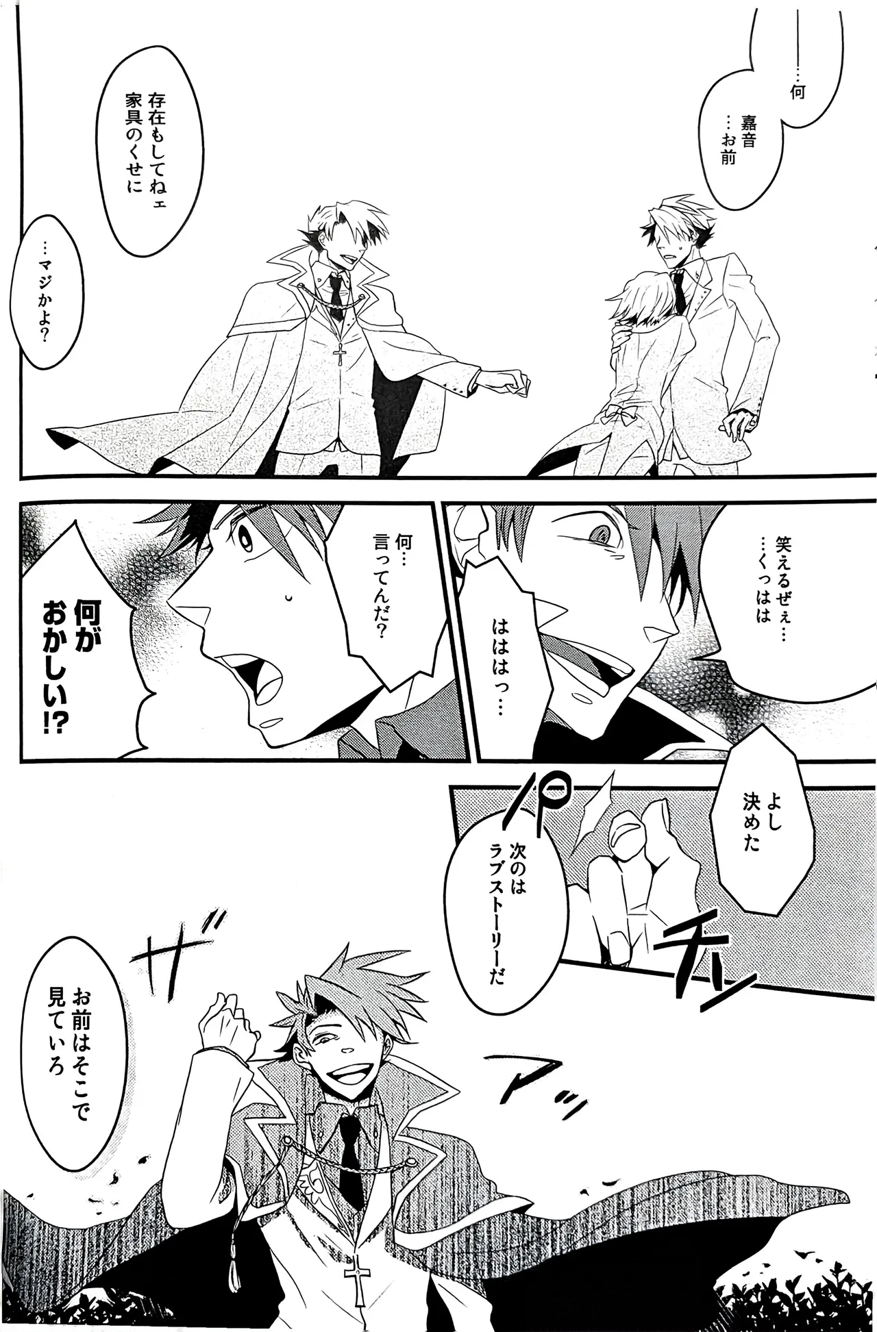 a nightmare at the playboy’s mansion (黒戦人×嘉音) Page.9