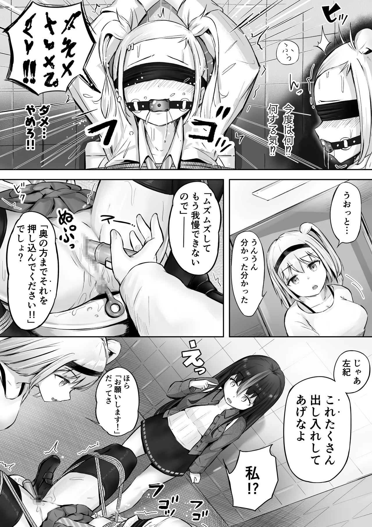 ドミナの攻防 Page.10