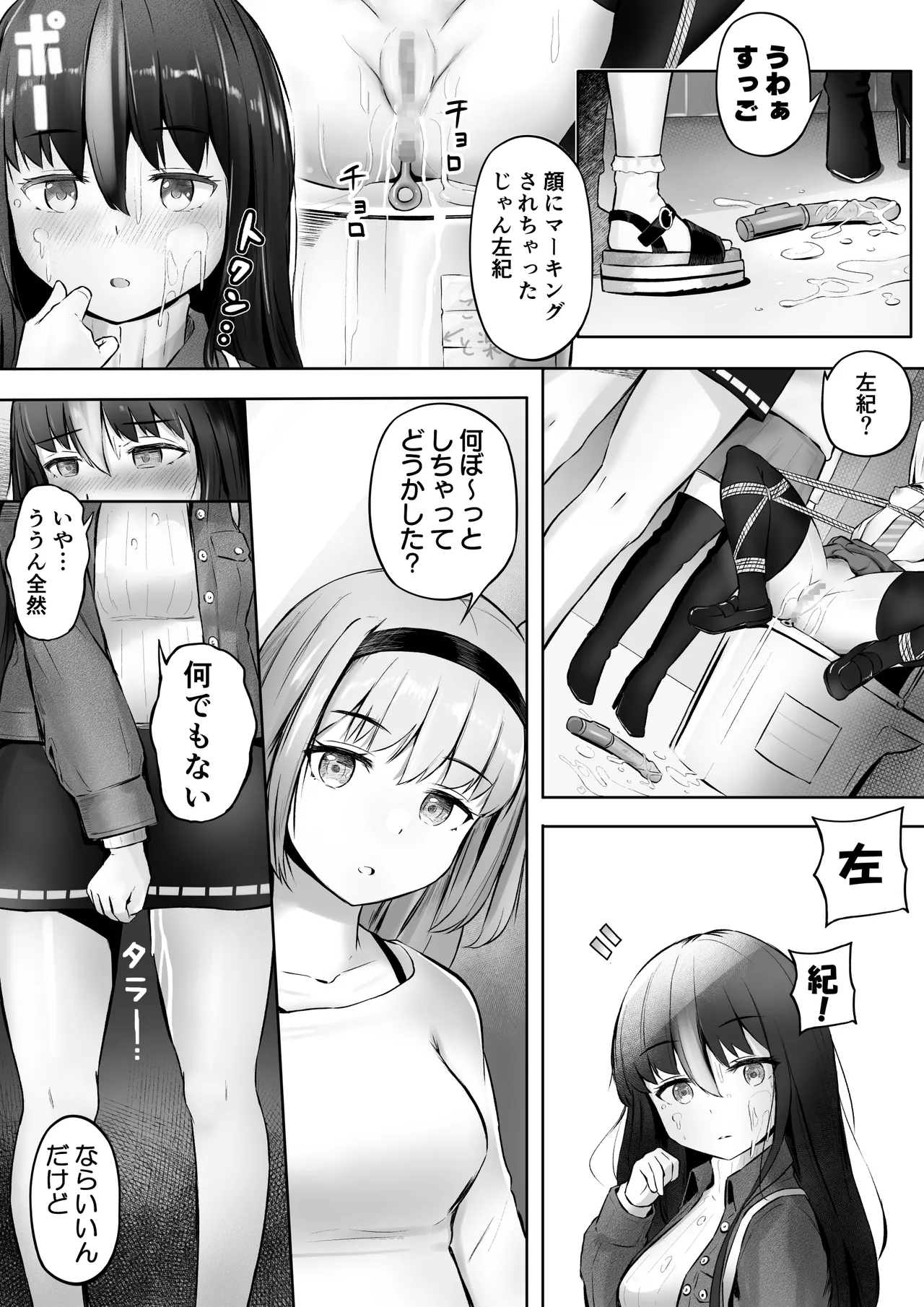 ドミナの攻防 Page.12