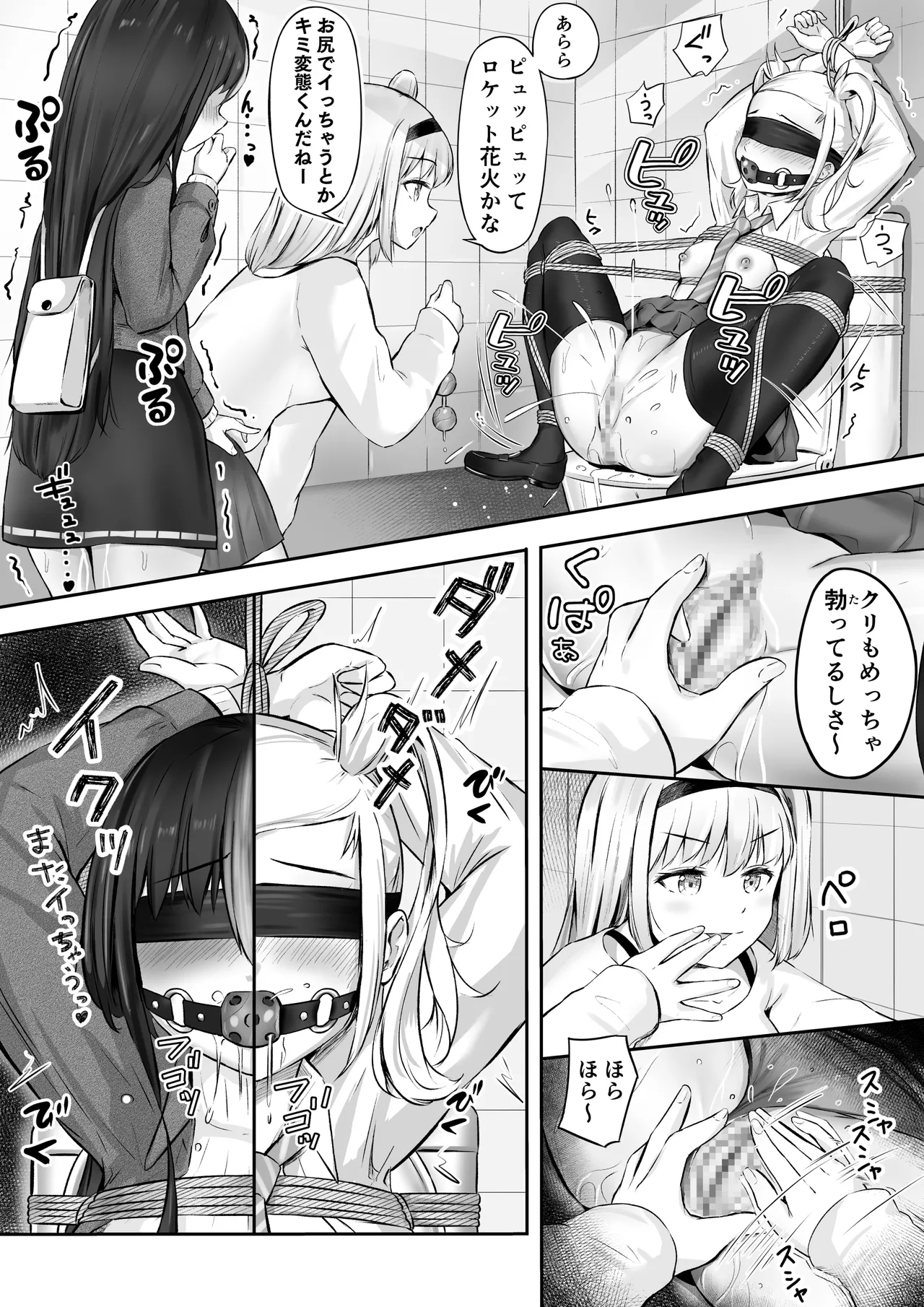 ドミナの攻防 Page.15