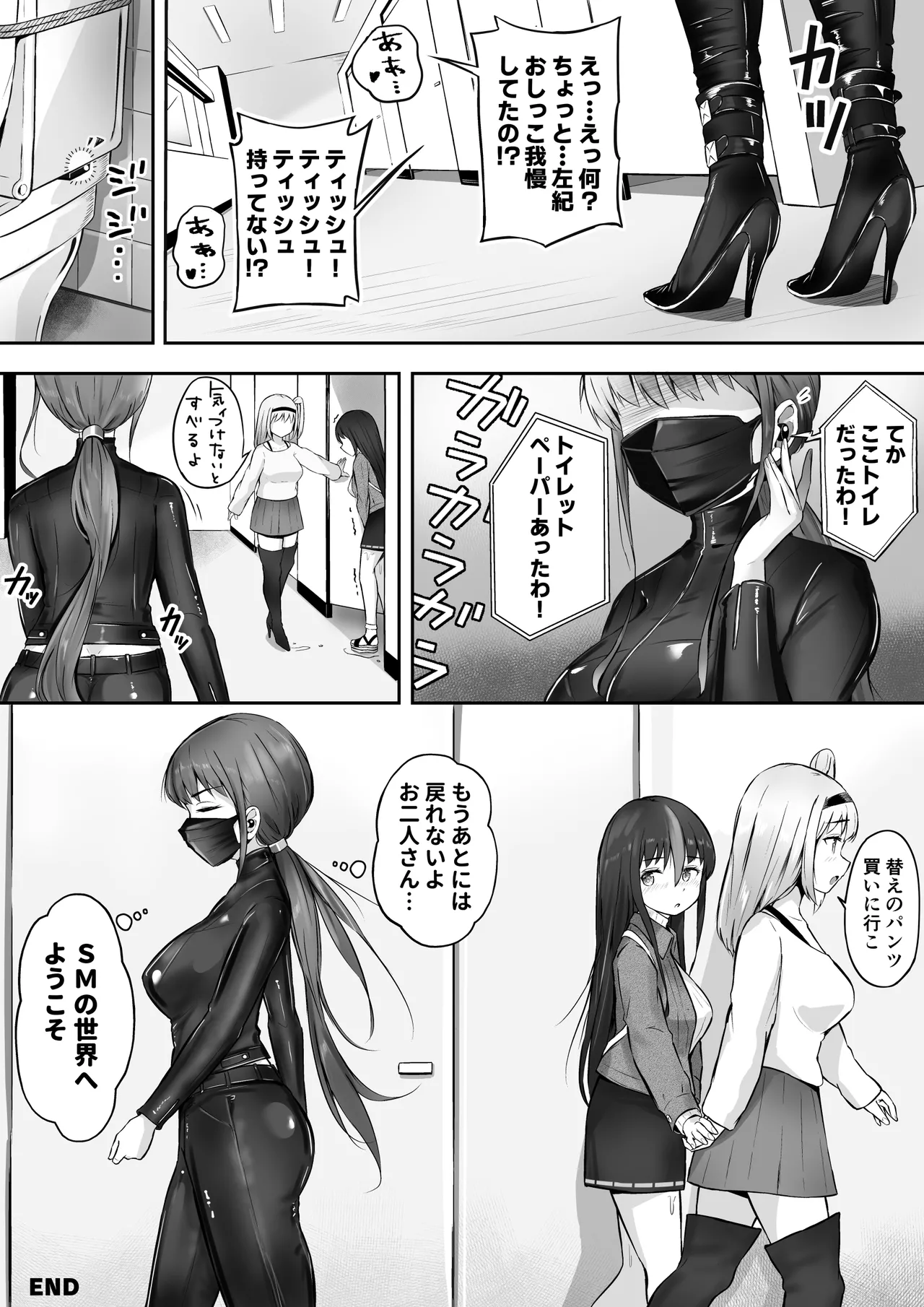 ドミナの攻防 Page.18