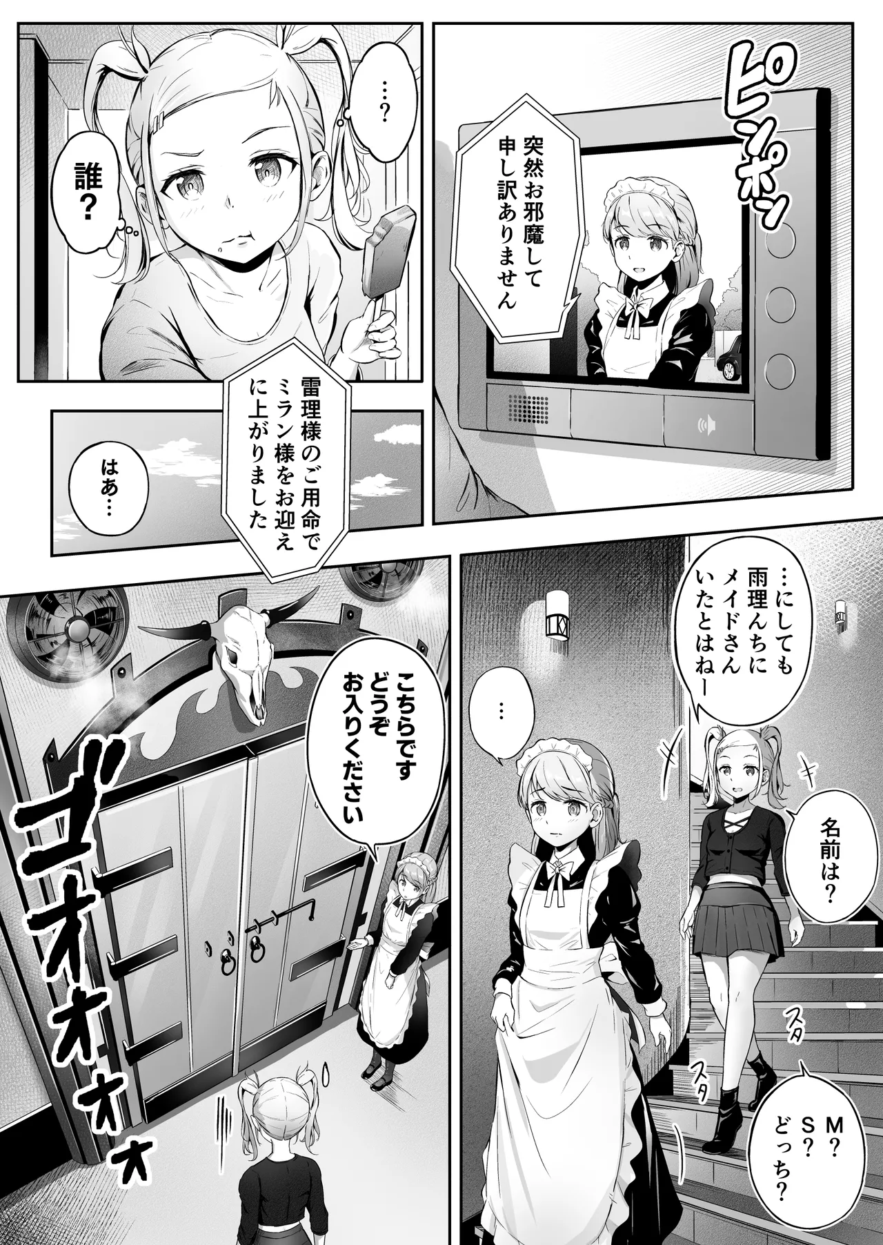 ドミナの攻防 Page.20