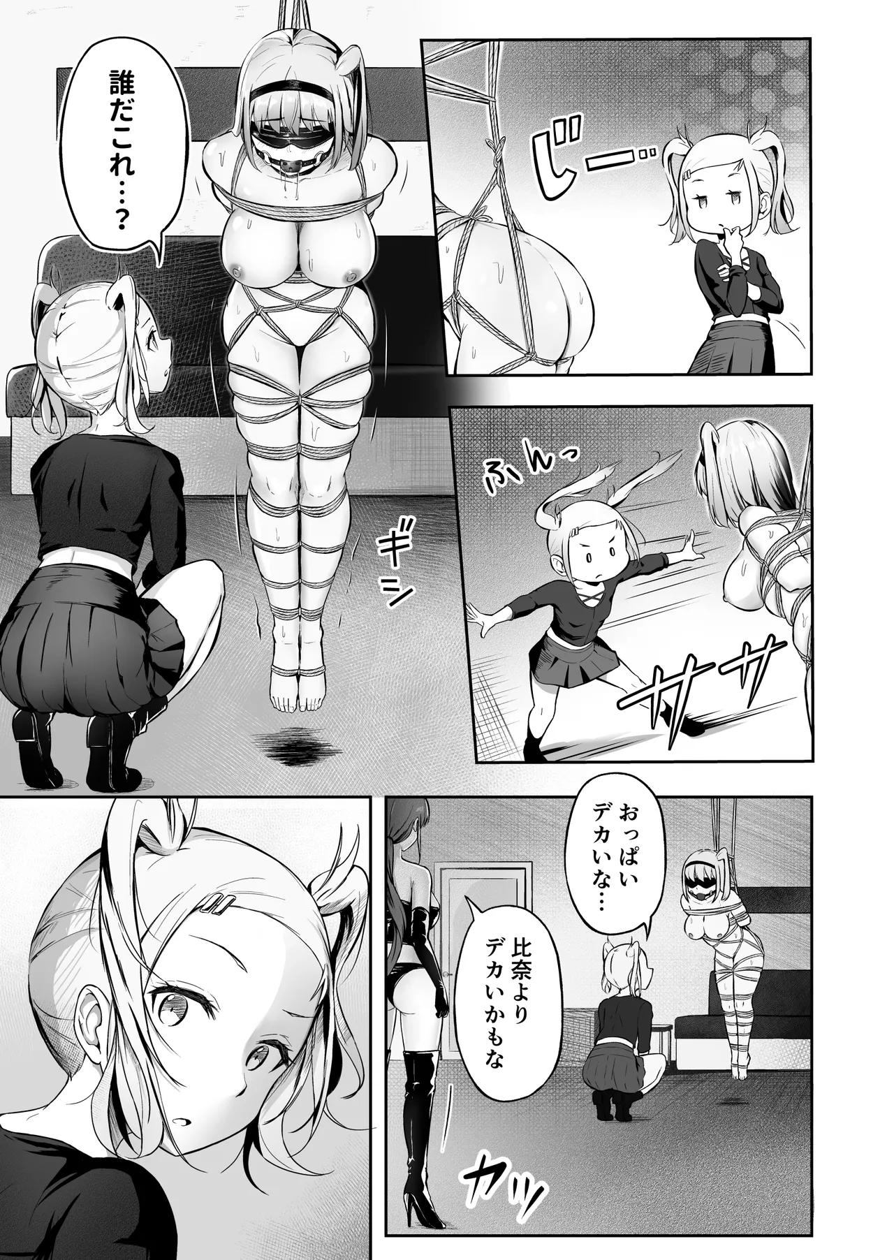 ドミナの攻防 Page.22