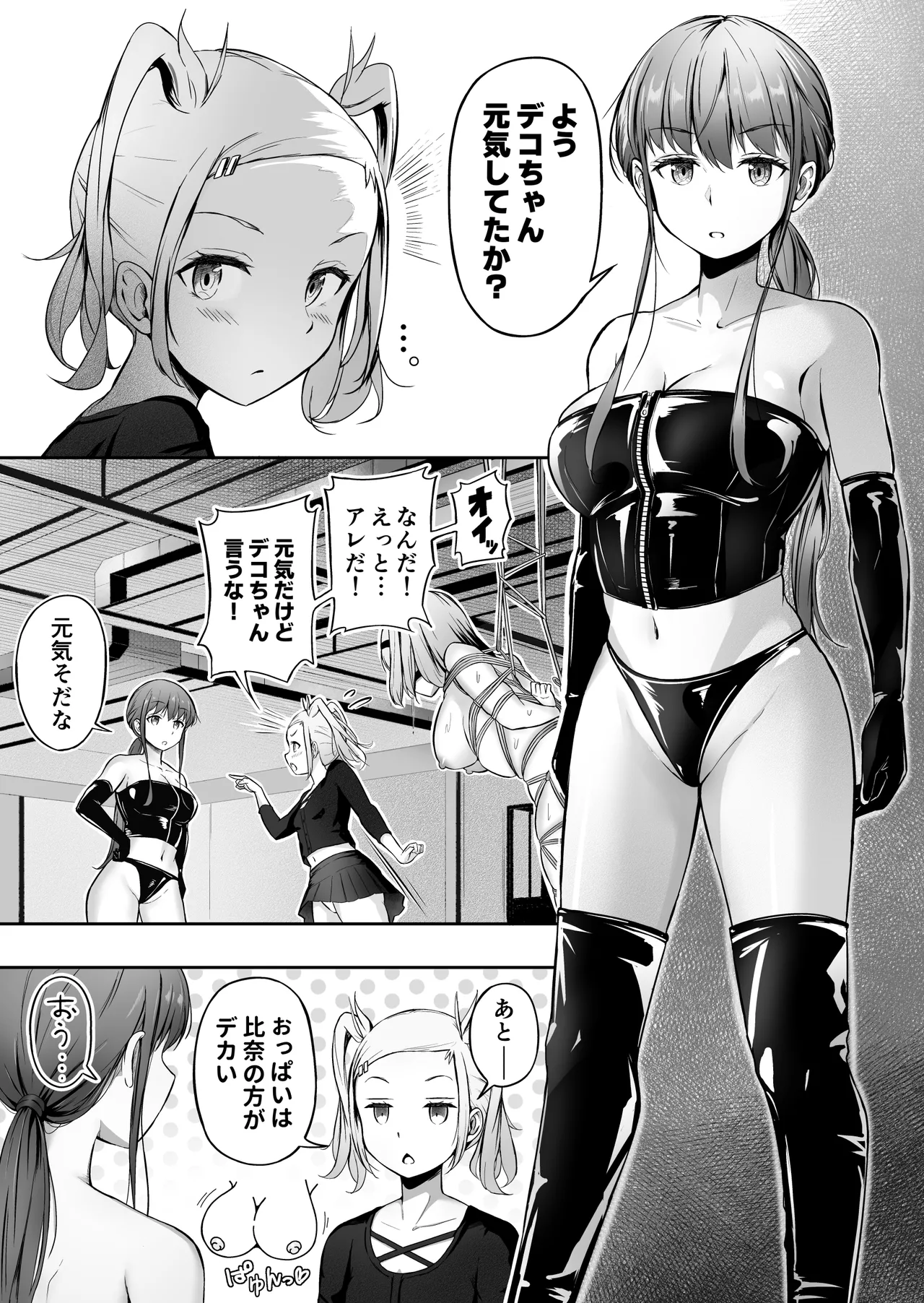 ドミナの攻防 Page.23