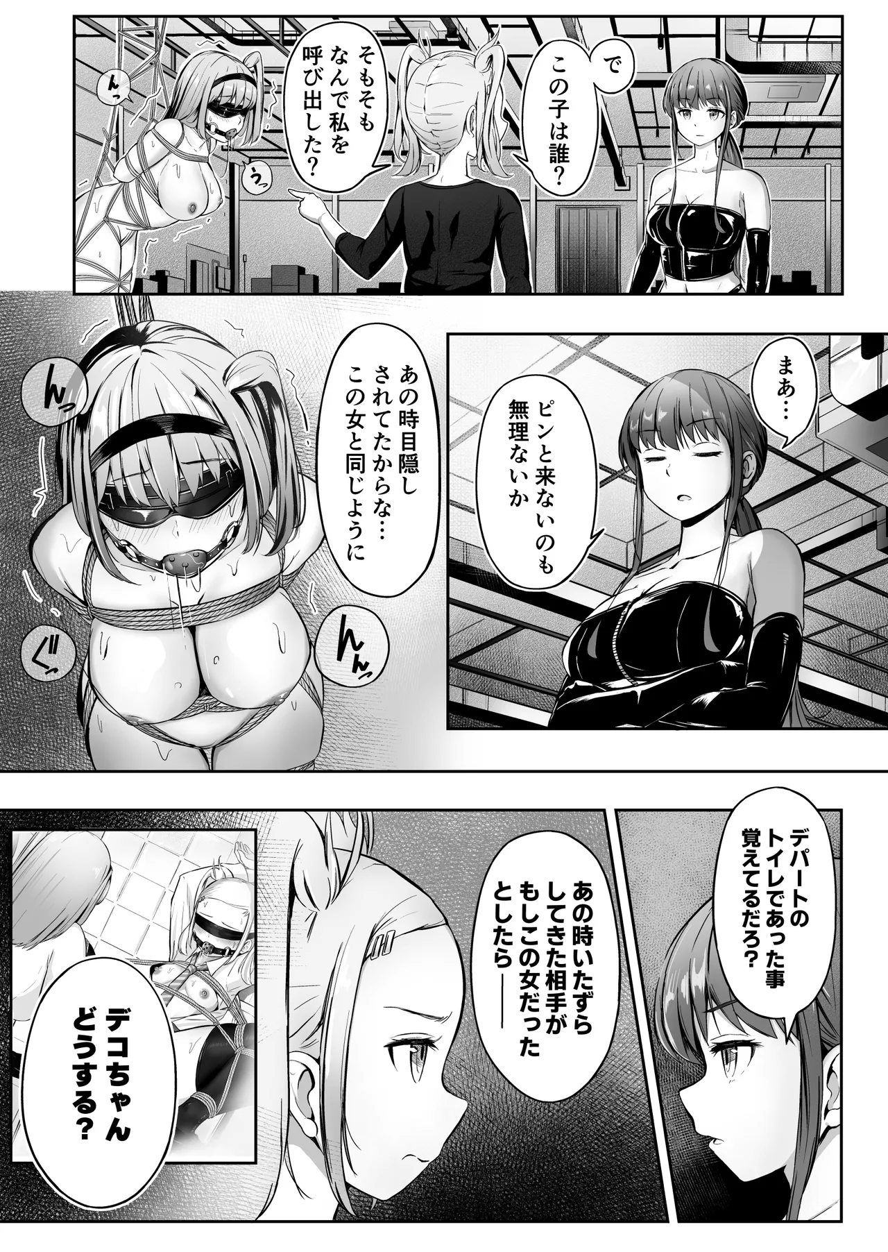 ドミナの攻防 Page.24