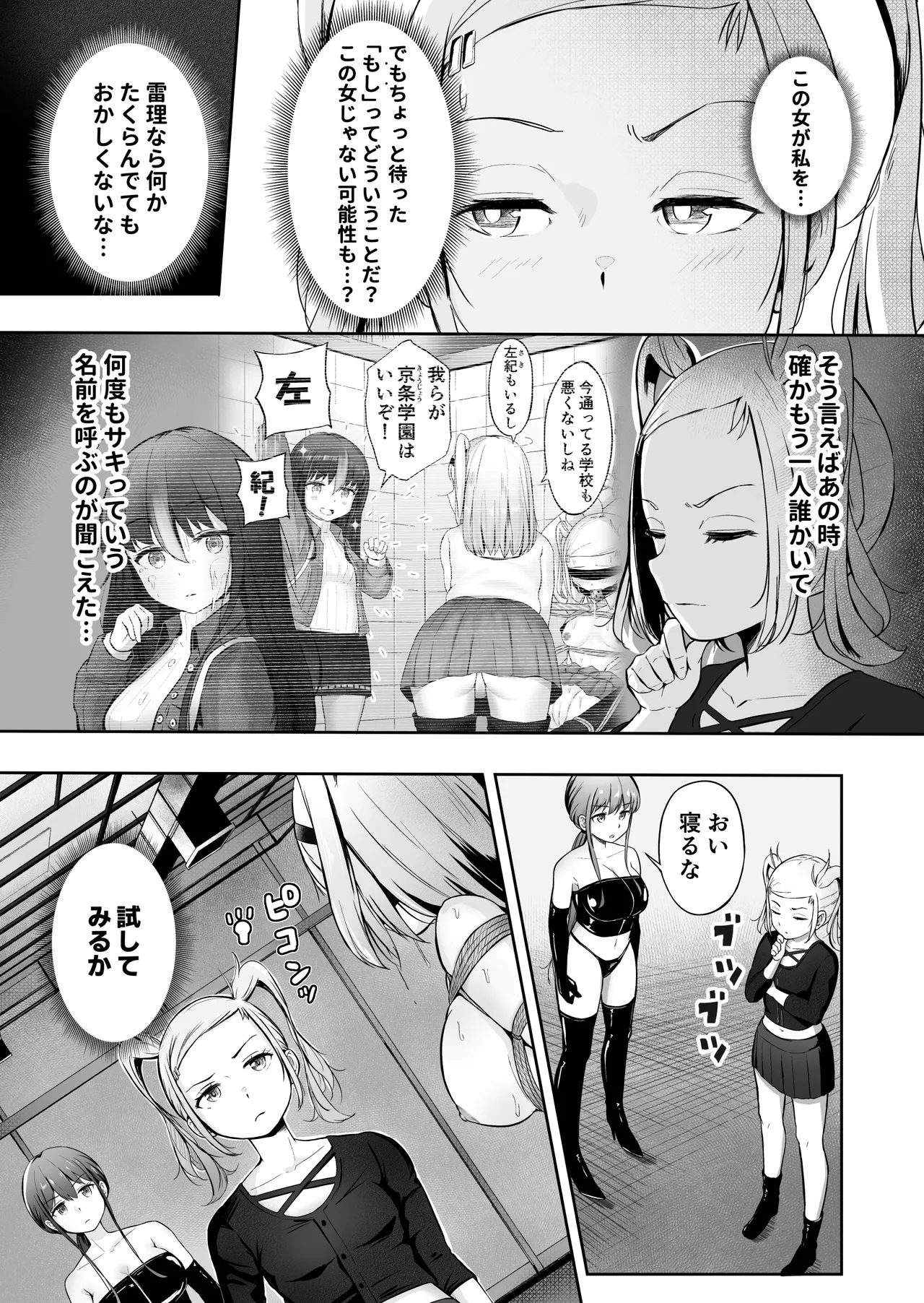 ドミナの攻防 Page.25
