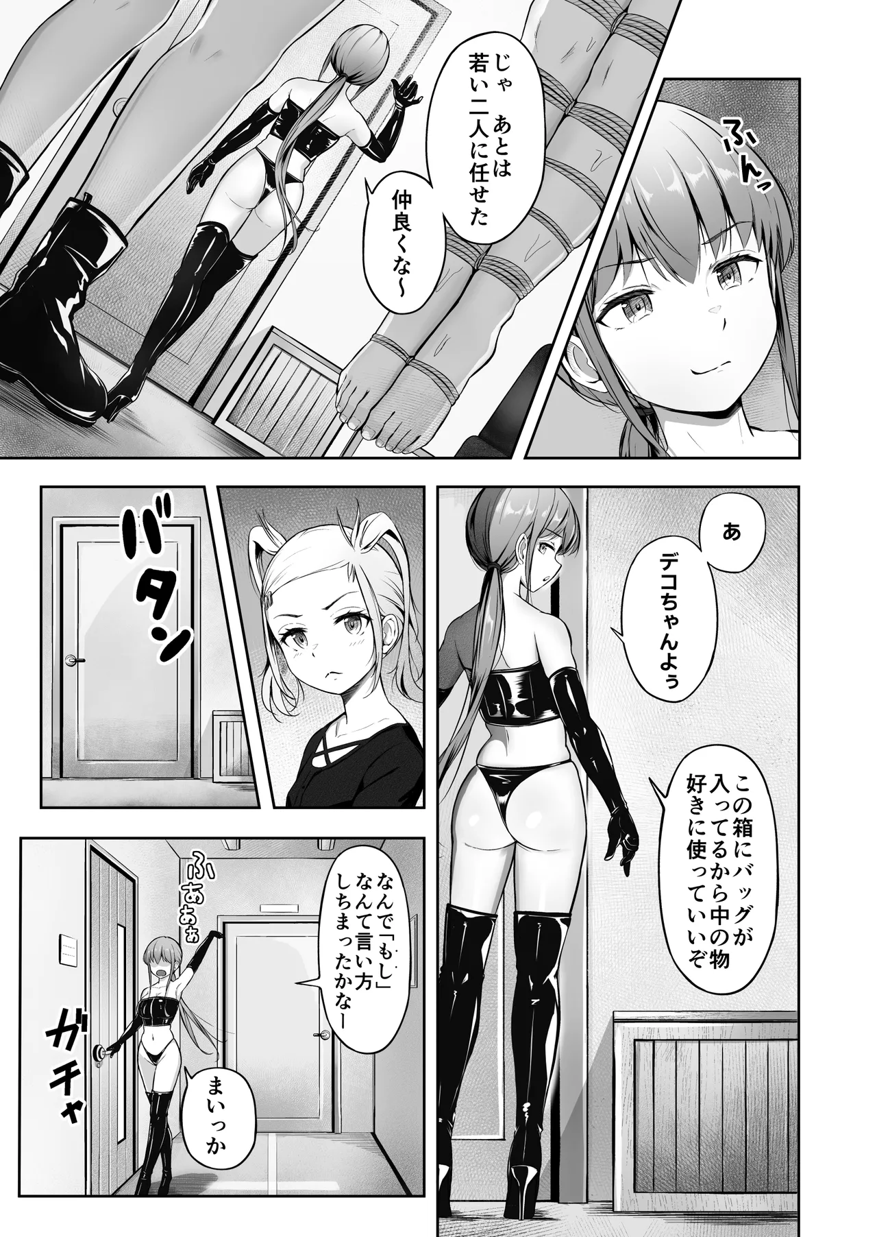ドミナの攻防 Page.28