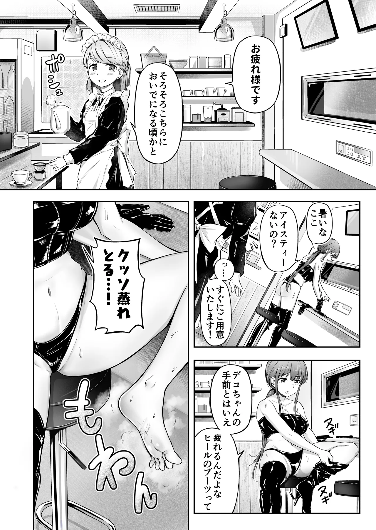 ドミナの攻防 Page.29