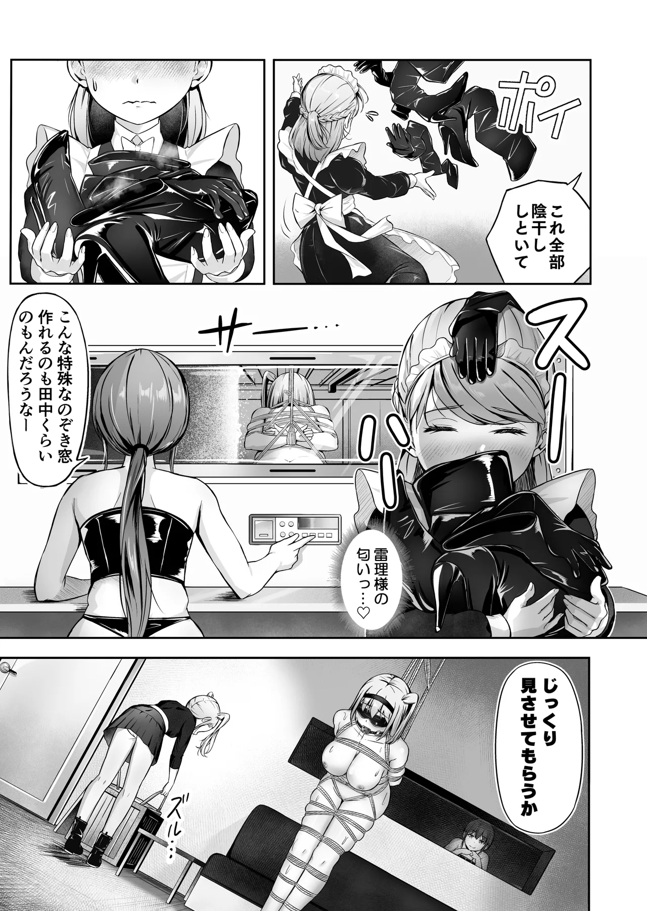 ドミナの攻防 Page.30