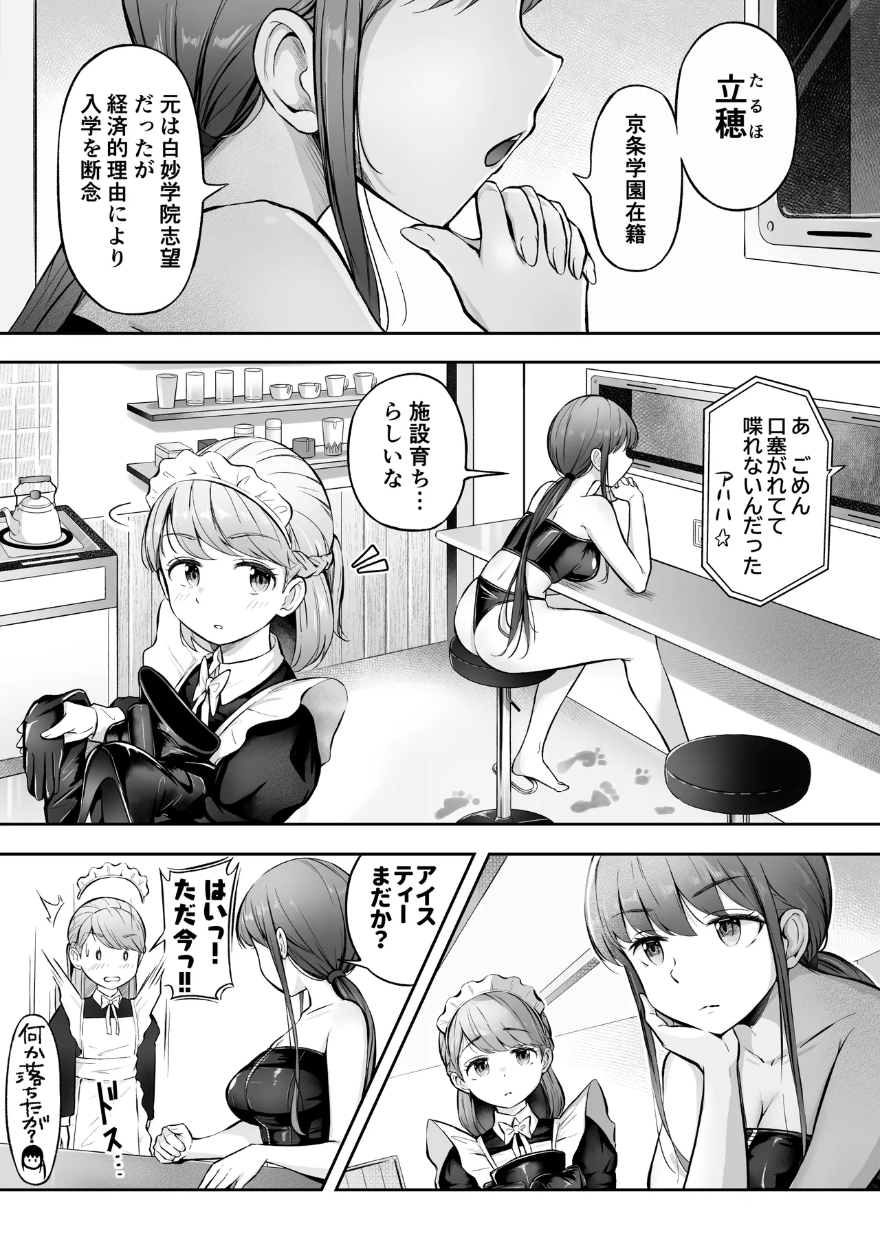 ドミナの攻防 Page.32
