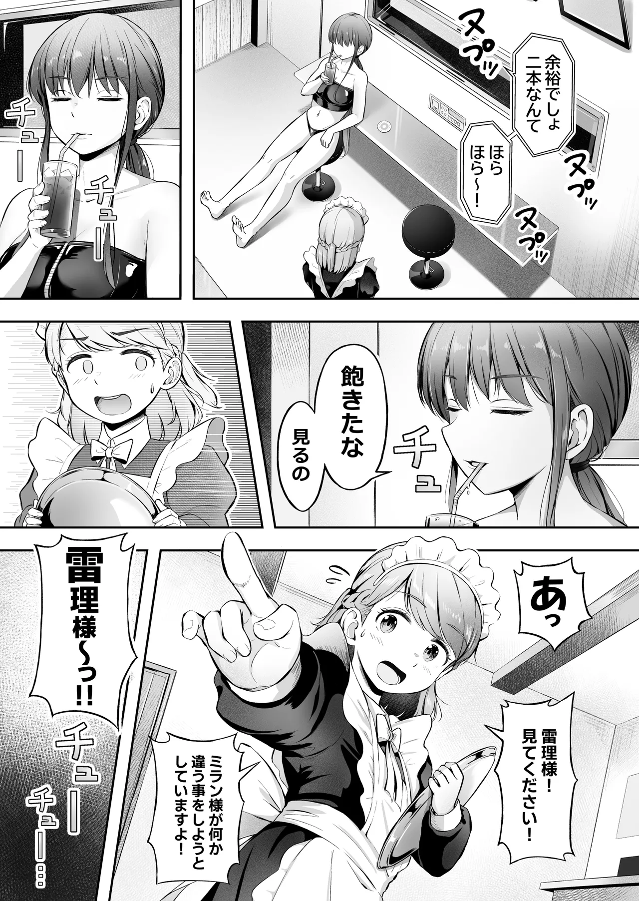 ドミナの攻防 Page.38