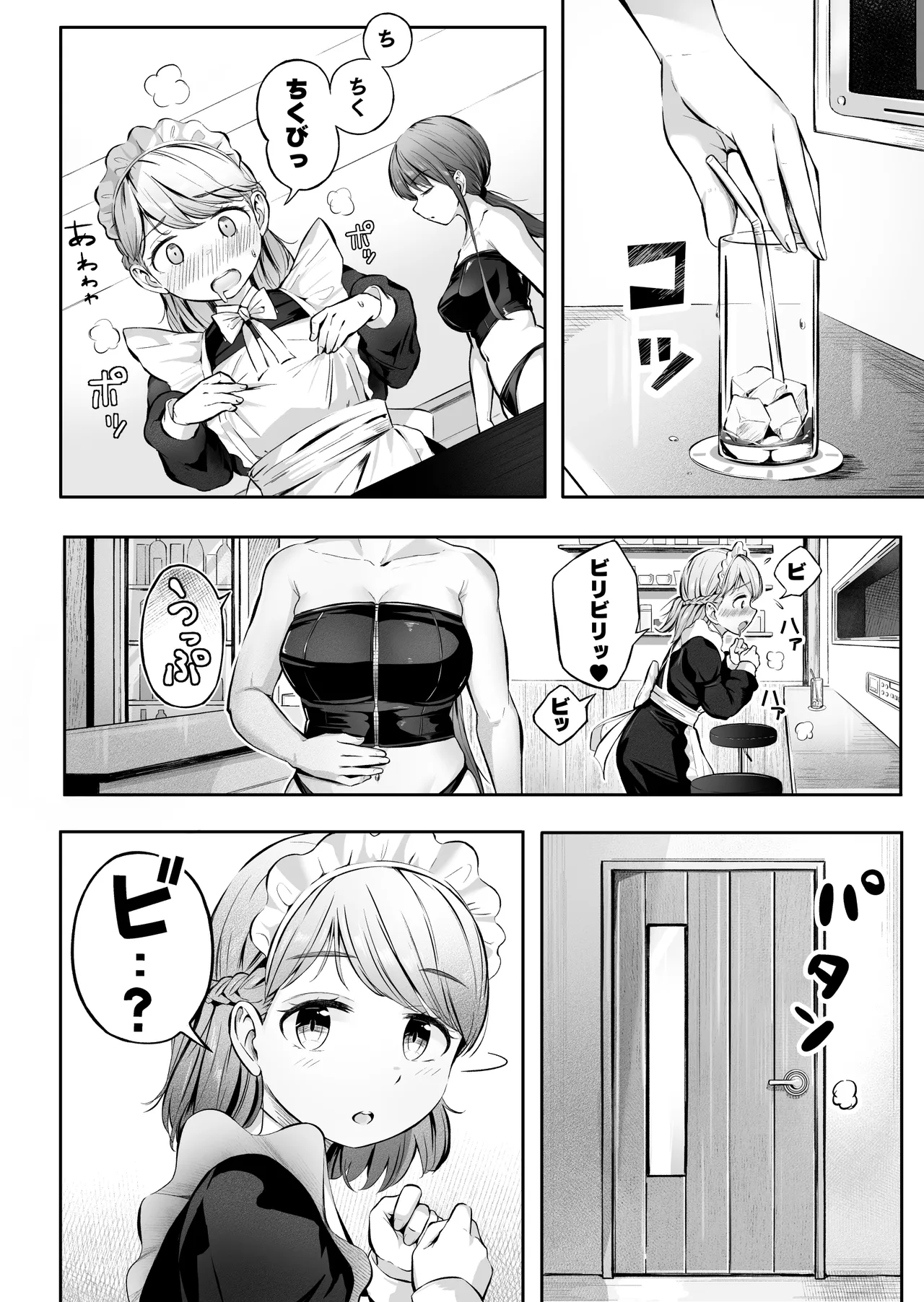 ドミナの攻防 Page.43