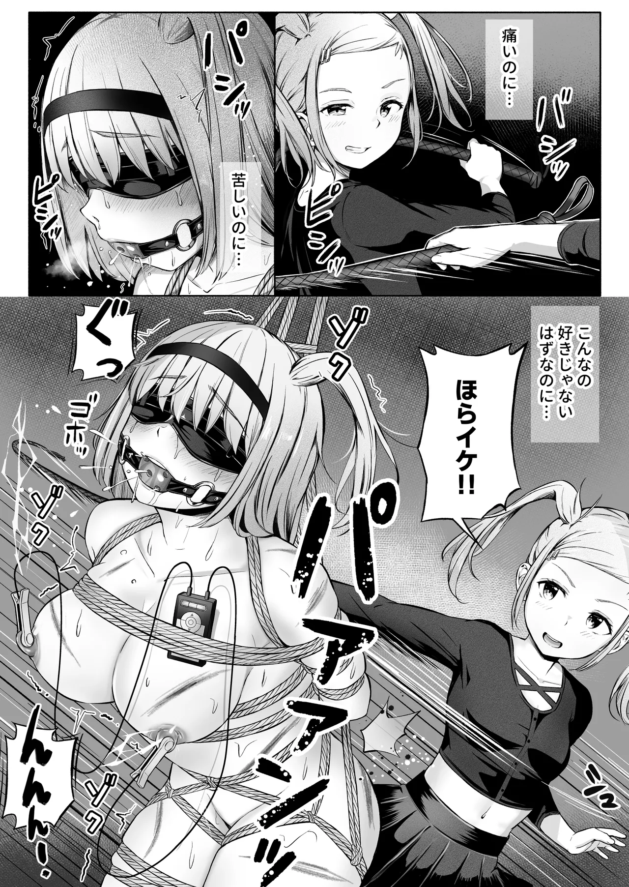 ドミナの攻防 Page.47