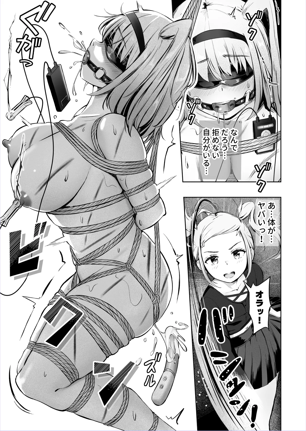 ドミナの攻防 Page.48