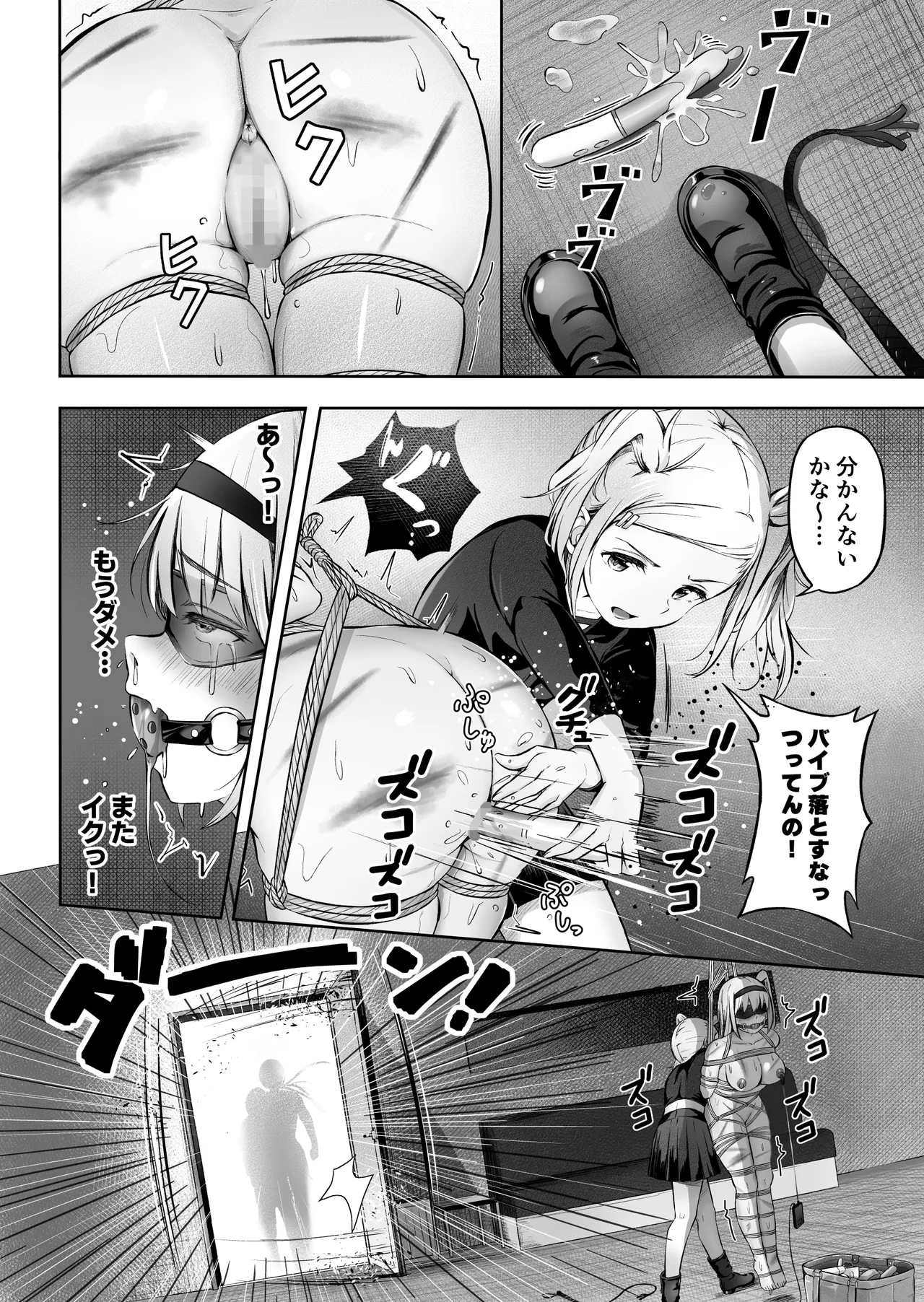 ドミナの攻防 Page.49