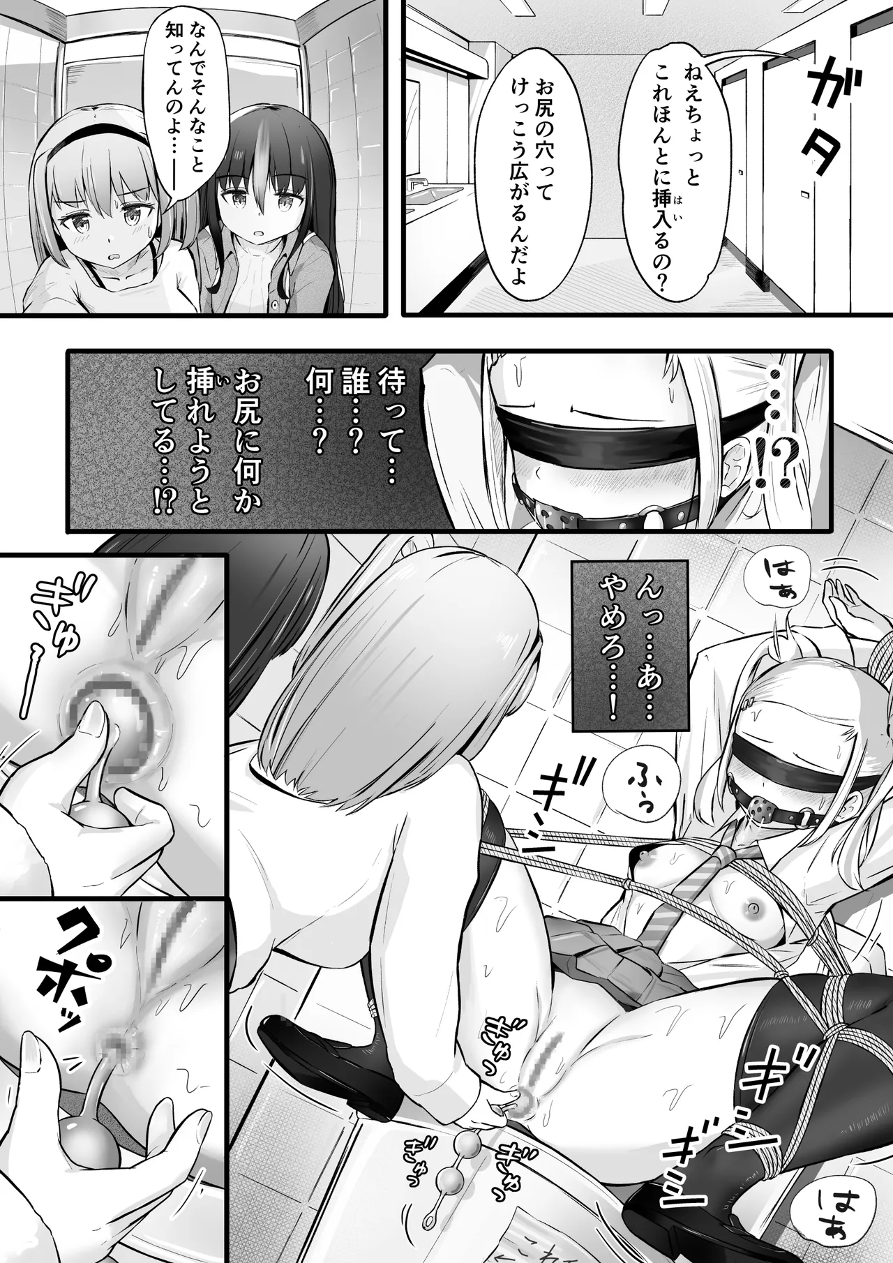 ドミナの攻防 Page.5