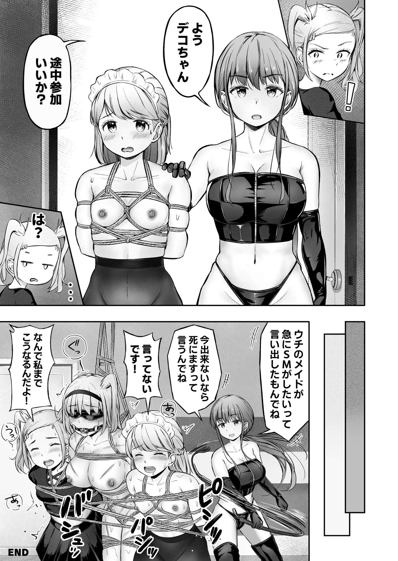 ドミナの攻防 Page.50