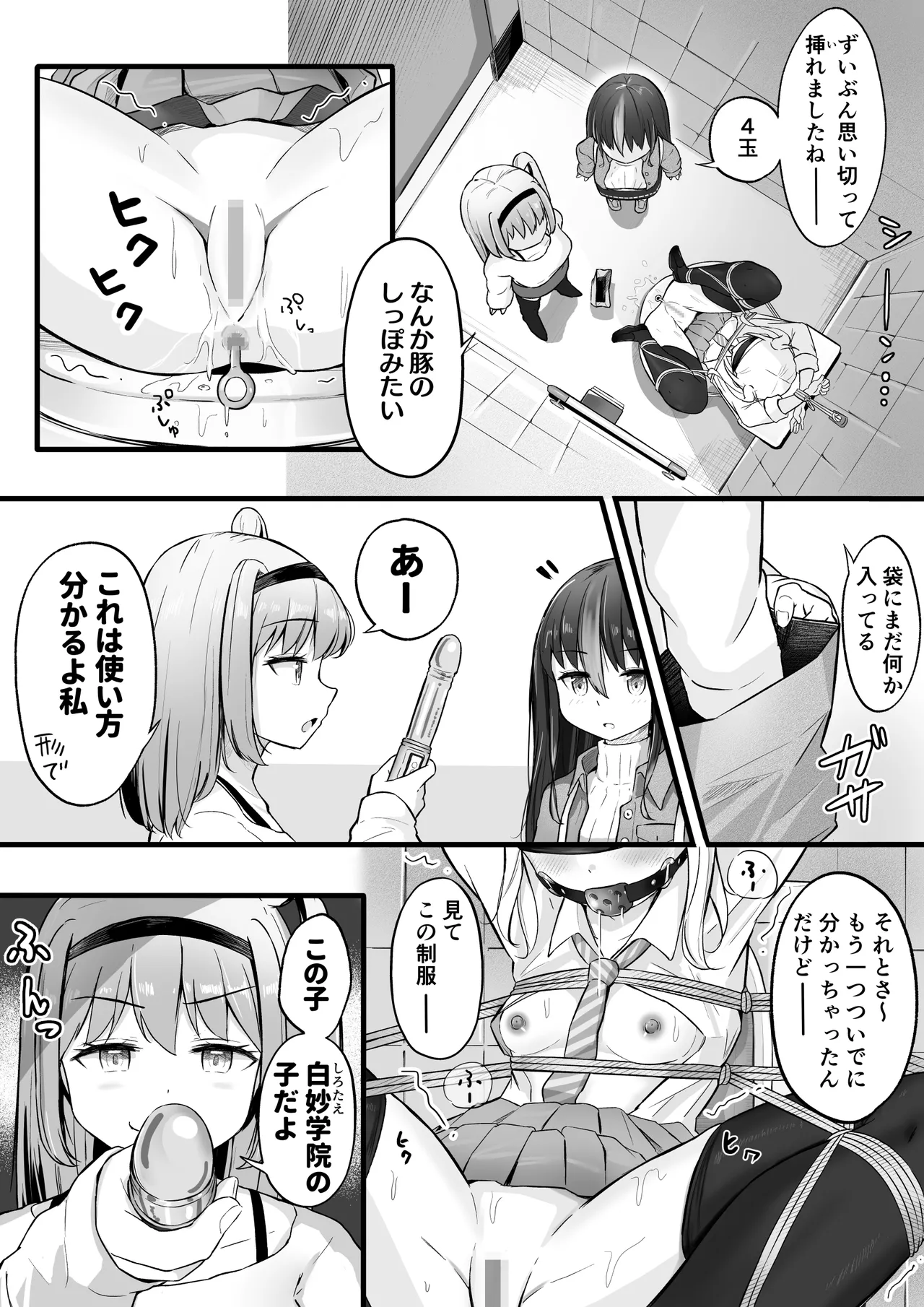 ドミナの攻防 Page.7