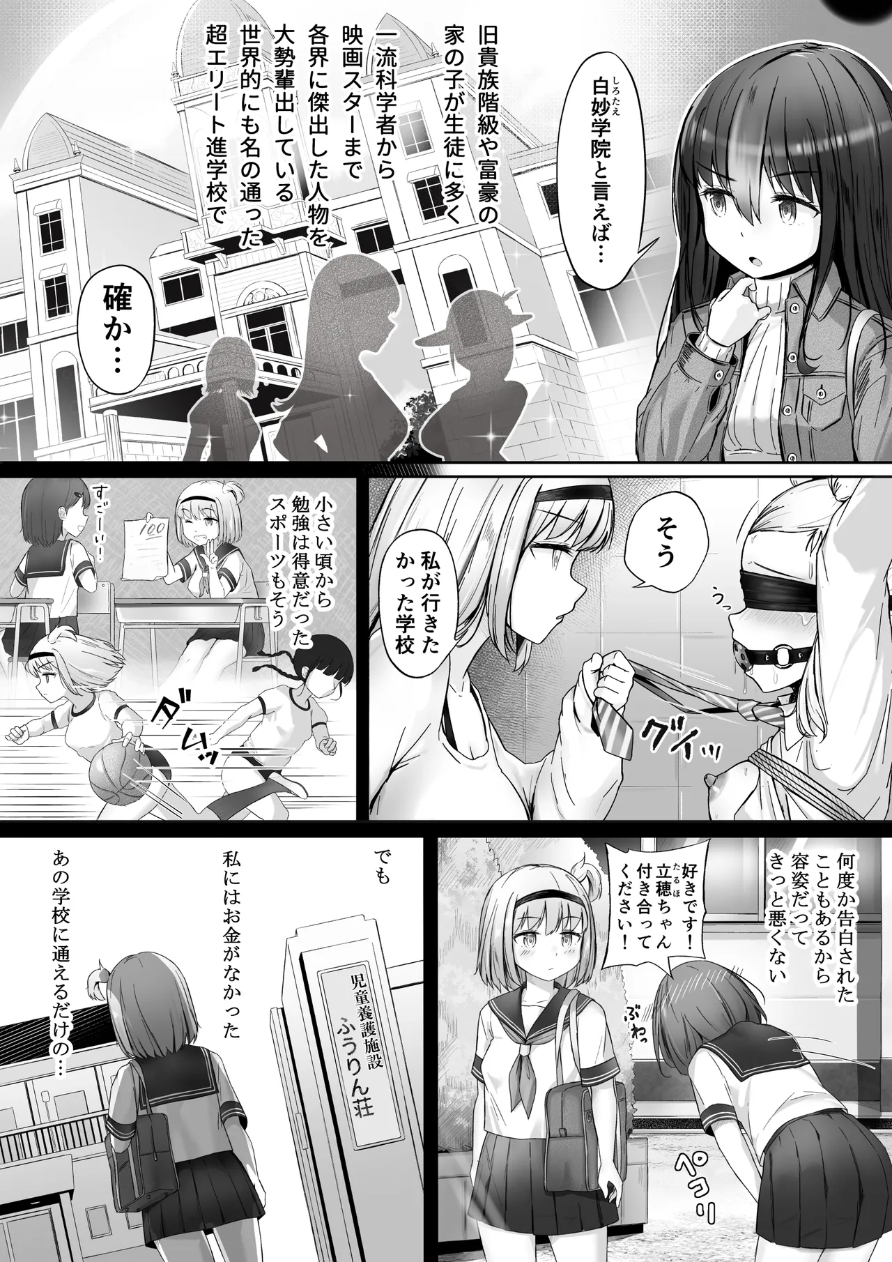 ドミナの攻防 Page.8