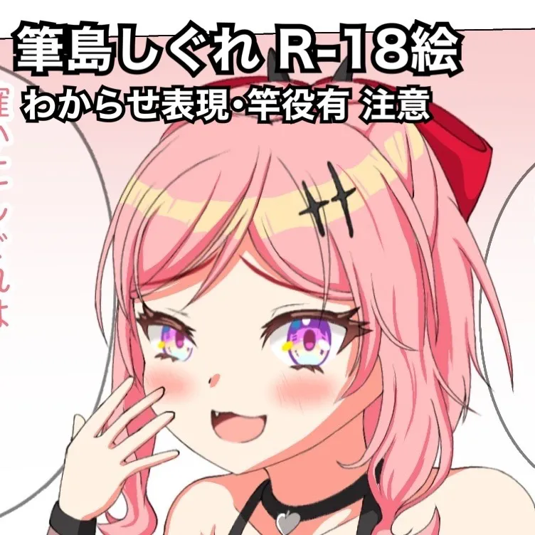 しぐれわからせ即堕ち