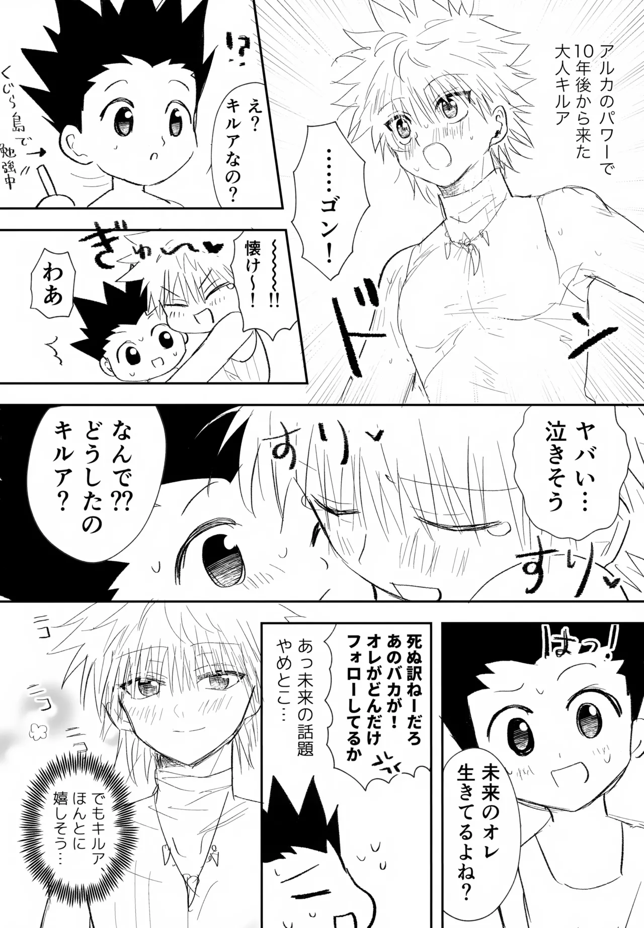 絶対ゆずらなきゃ大丈夫 Page.13