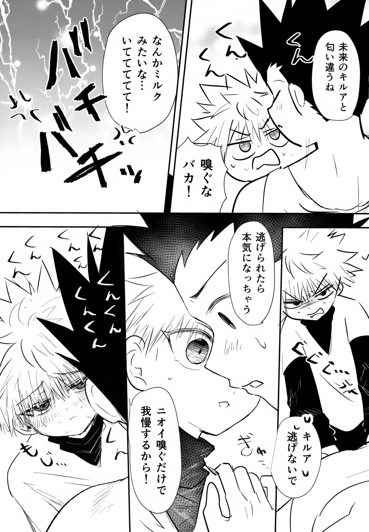 絶対ゆずらなきゃ大丈夫 Page.16