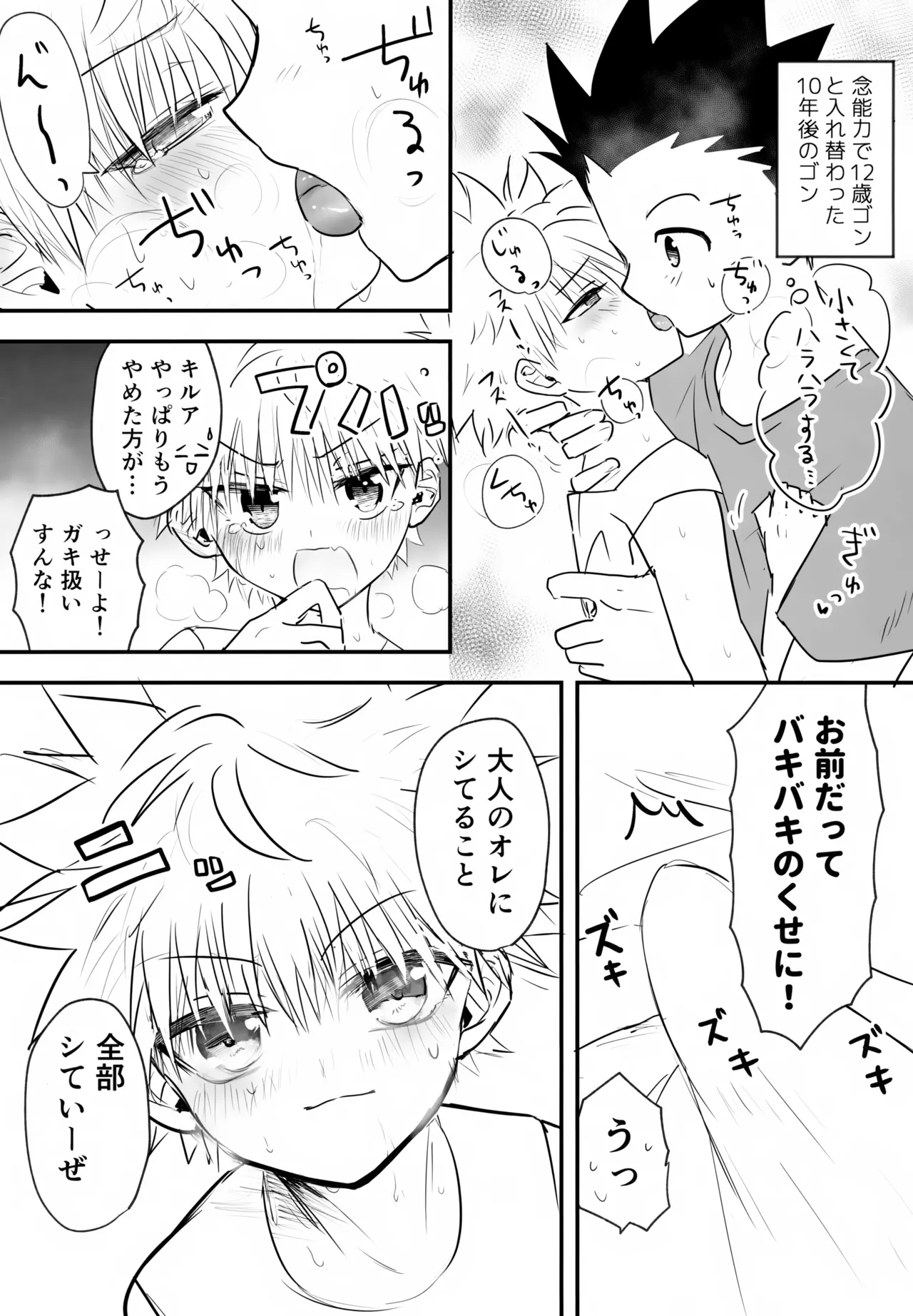 絶対ゆずらなきゃ大丈夫 Page.18