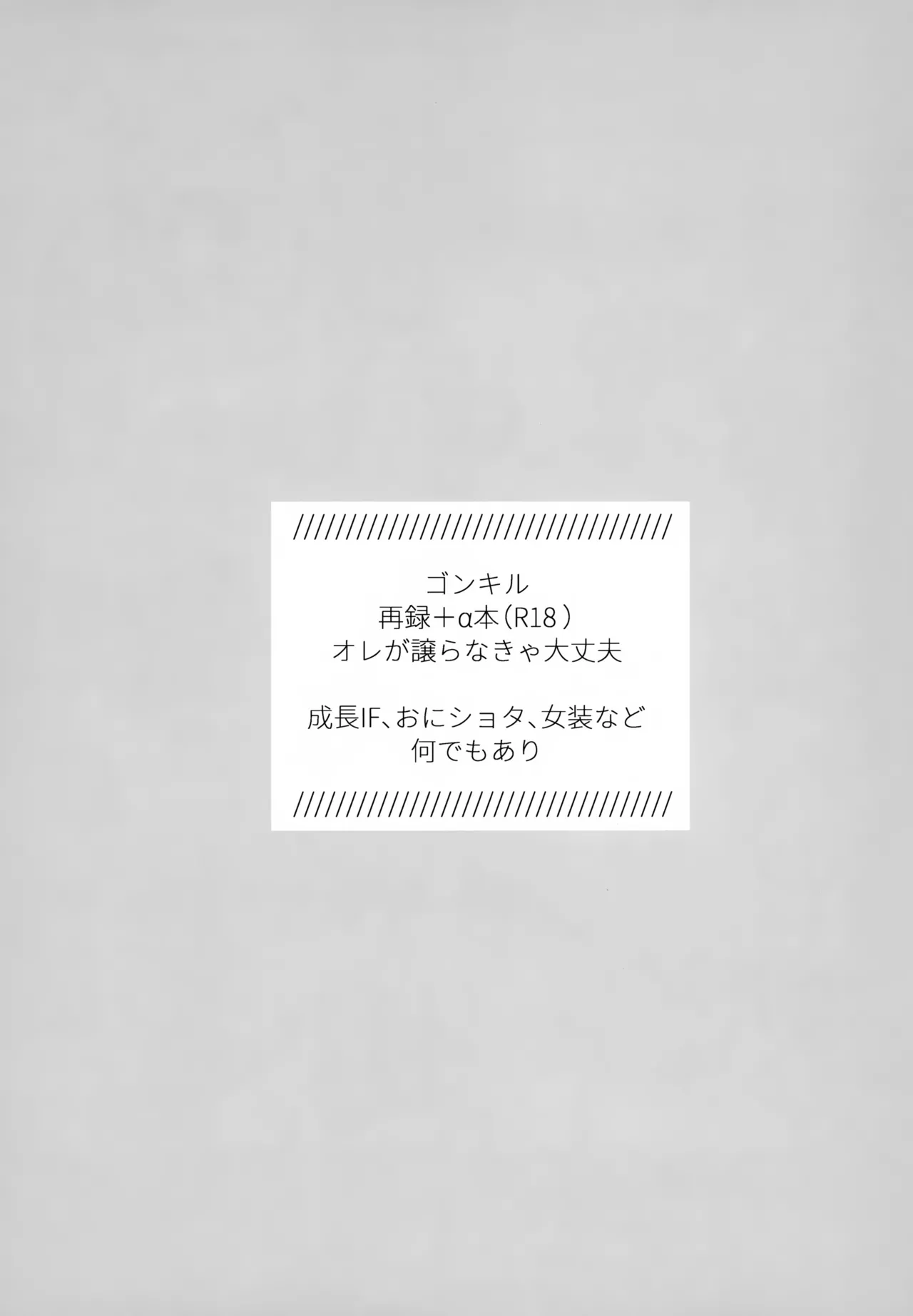 絶対ゆずらなきゃ大丈夫 Page.2