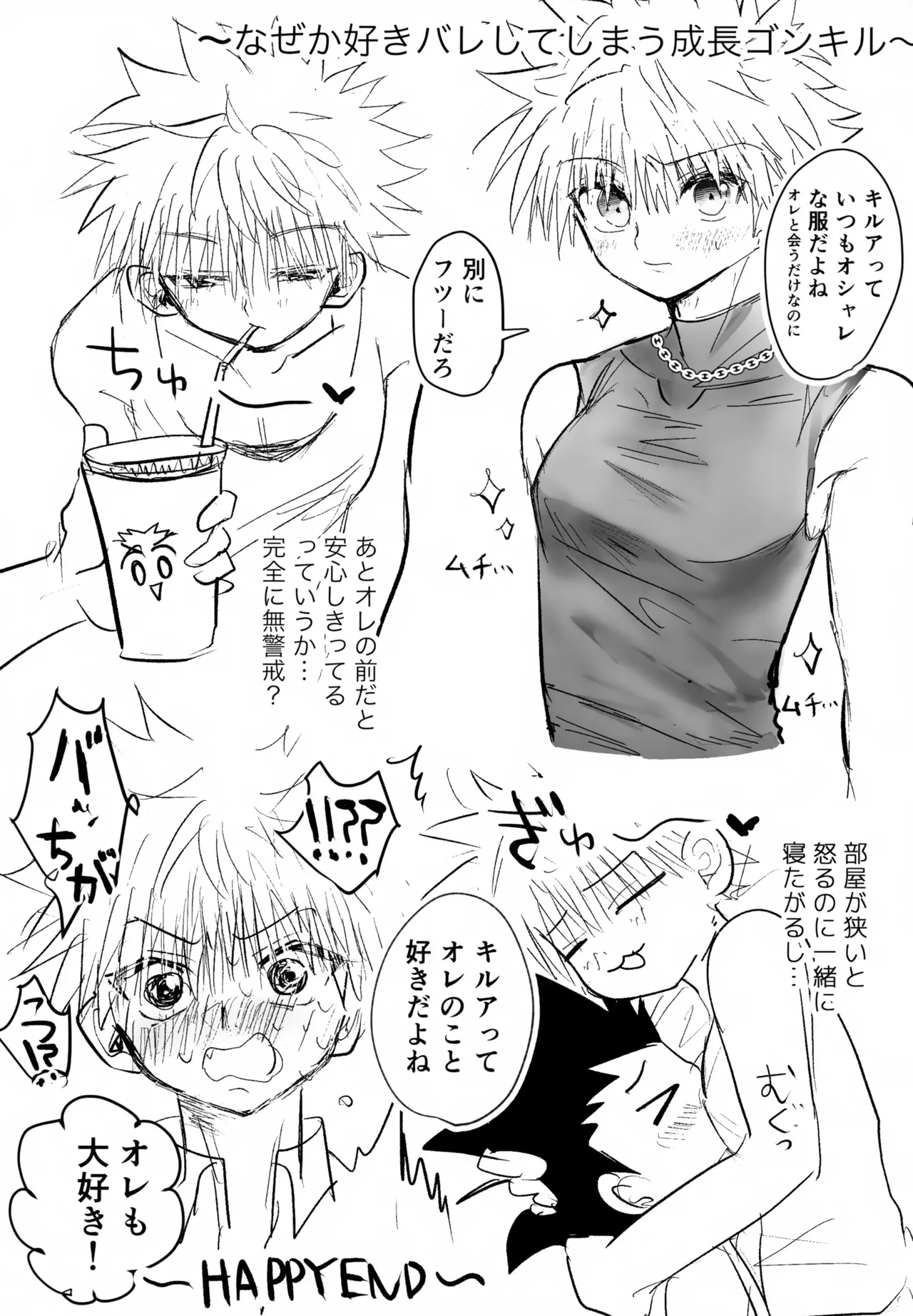 絶対ゆずらなきゃ大丈夫 Page.23