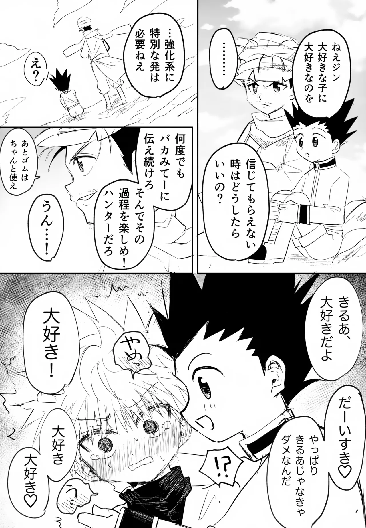 絶対ゆずらなきゃ大丈夫 Page.3