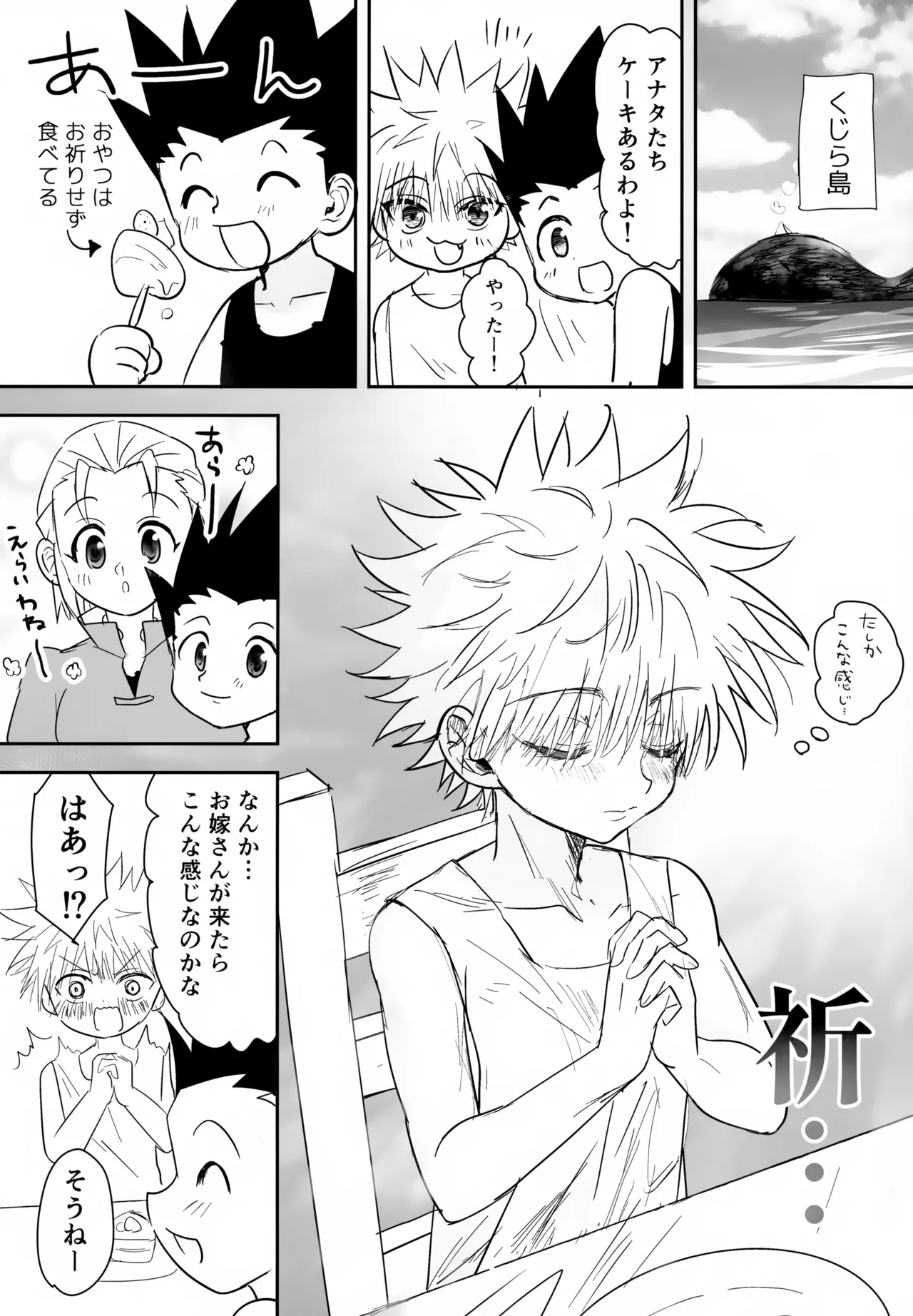 絶対ゆずらなきゃ大丈夫 Page.31