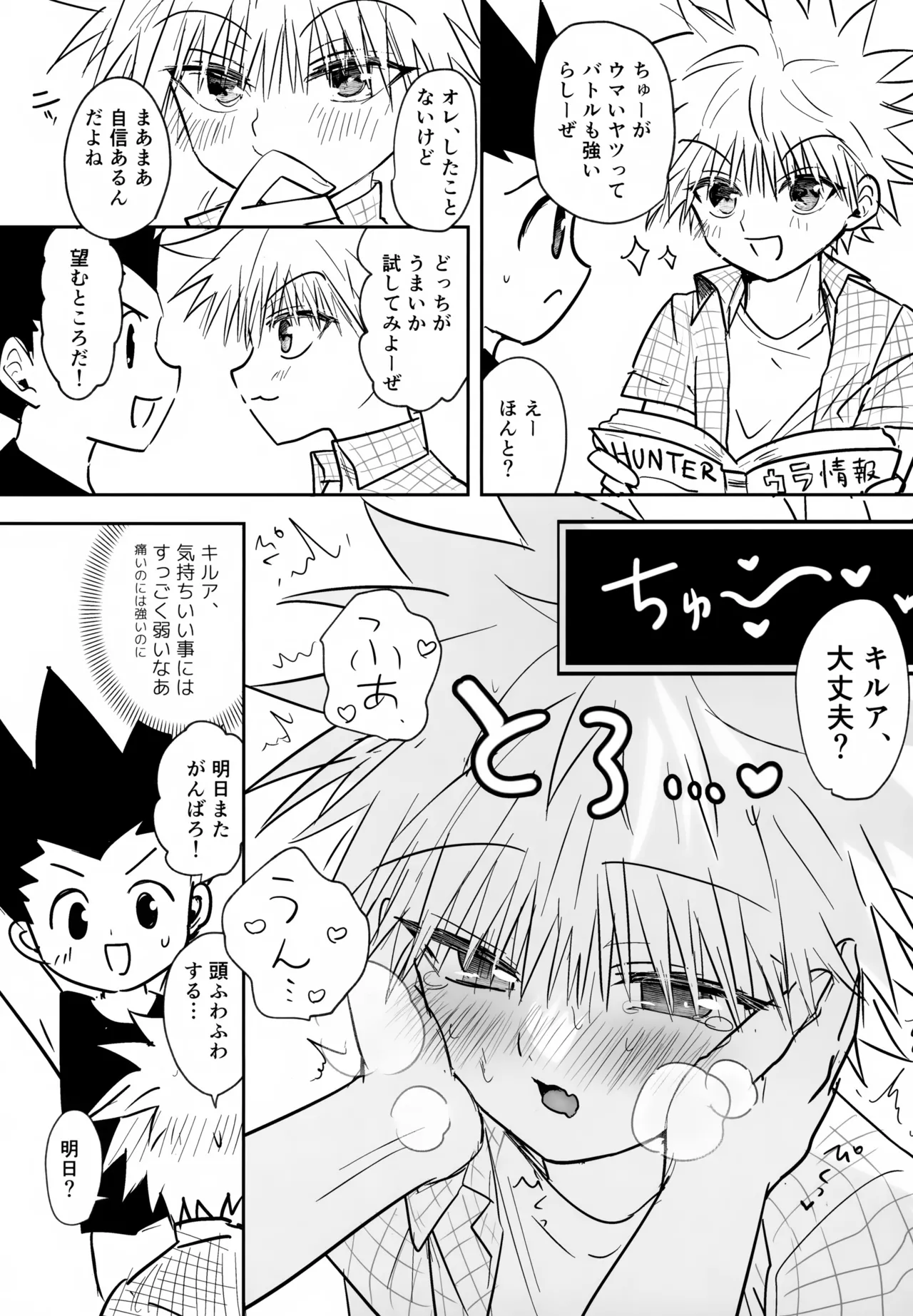 絶対ゆずらなきゃ大丈夫 Page.32