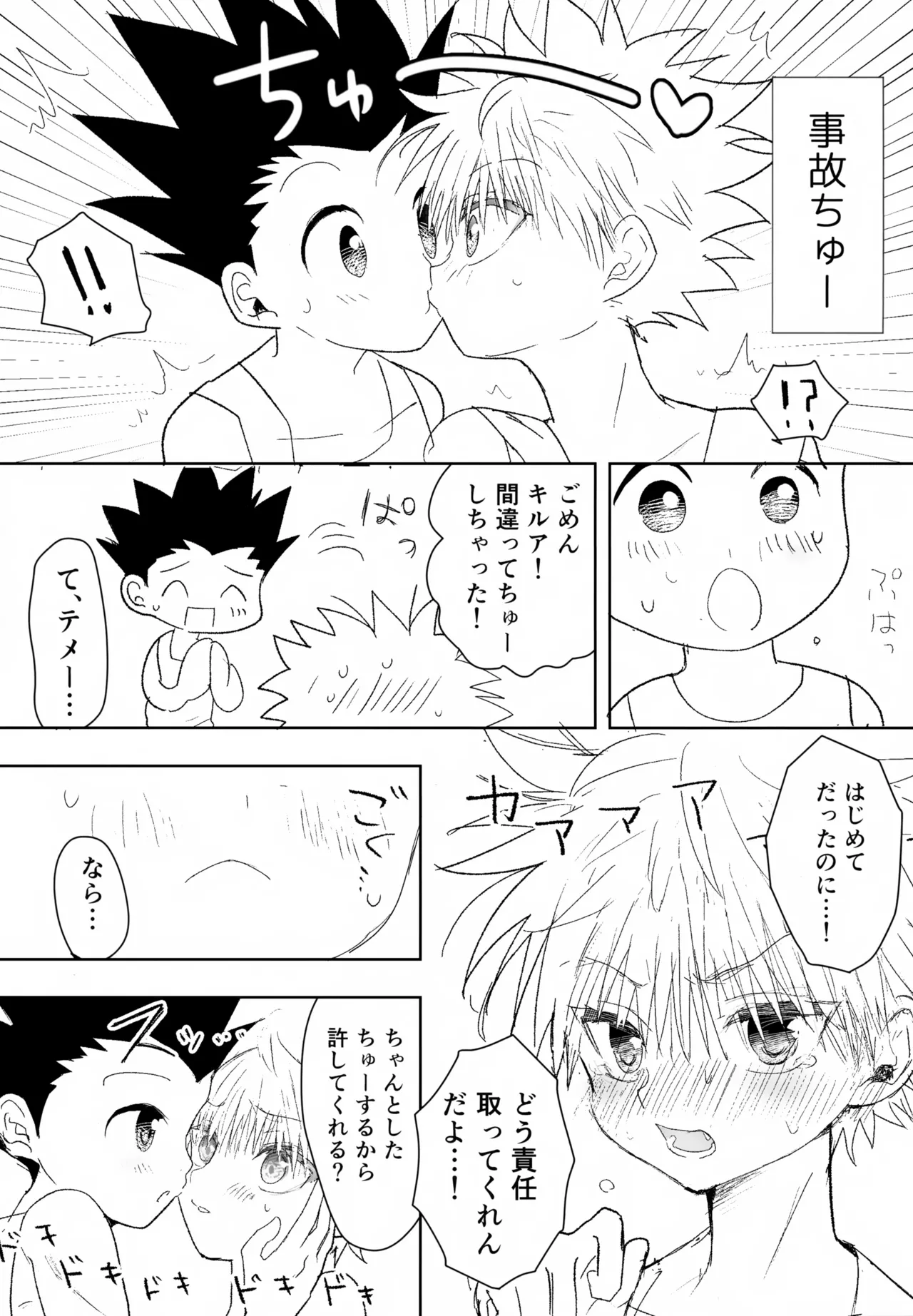 絶対ゆずらなきゃ大丈夫 Page.33
