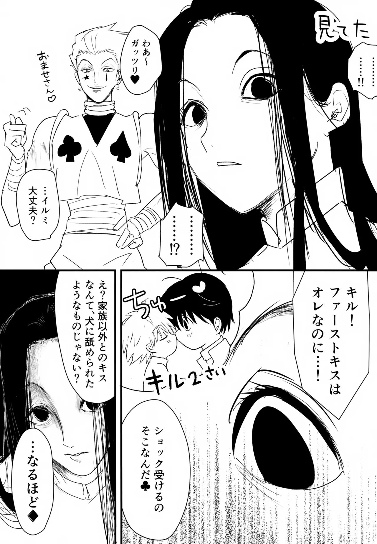 絶対ゆずらなきゃ大丈夫 Page.34