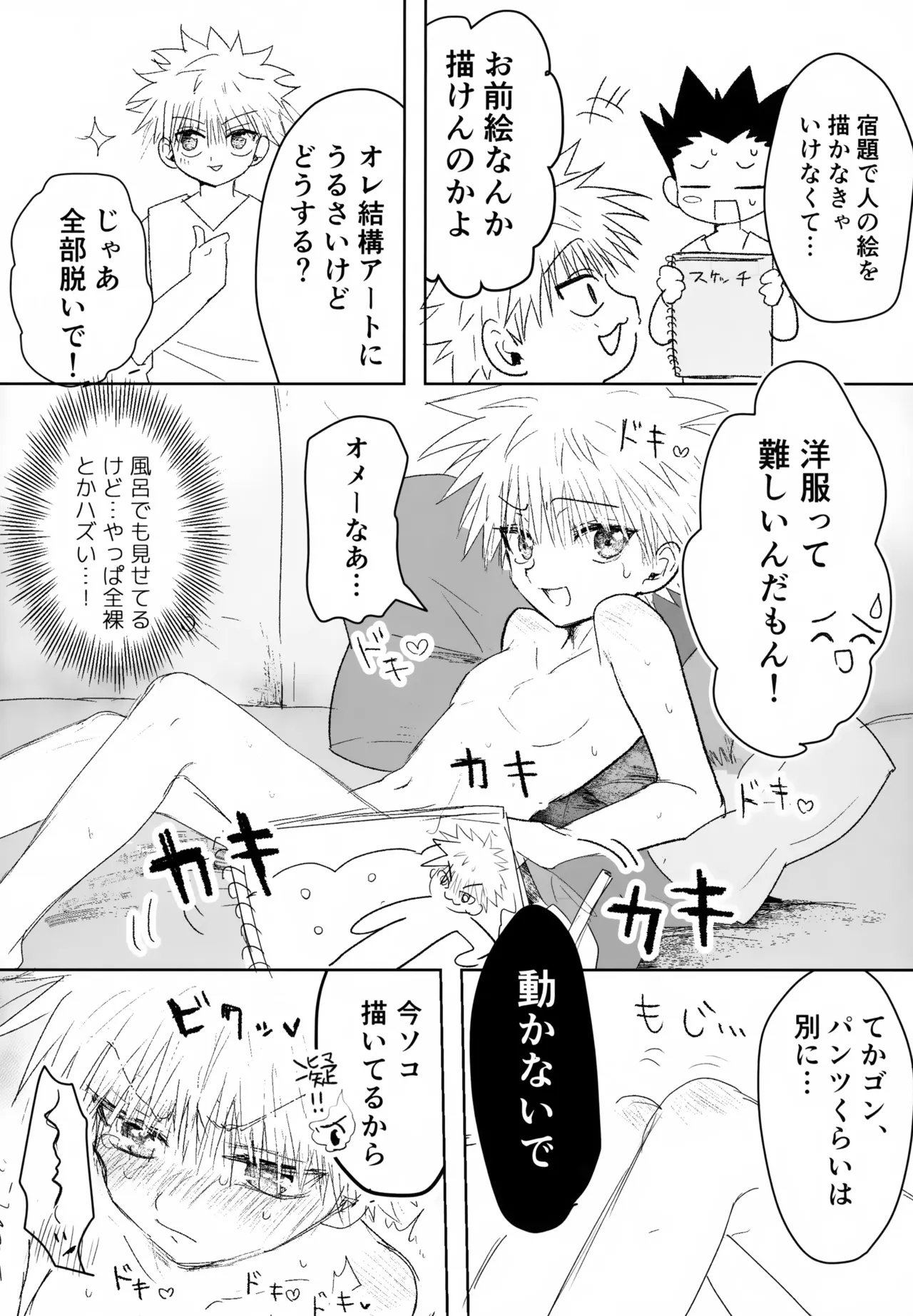 絶対ゆずらなきゃ大丈夫 Page.39