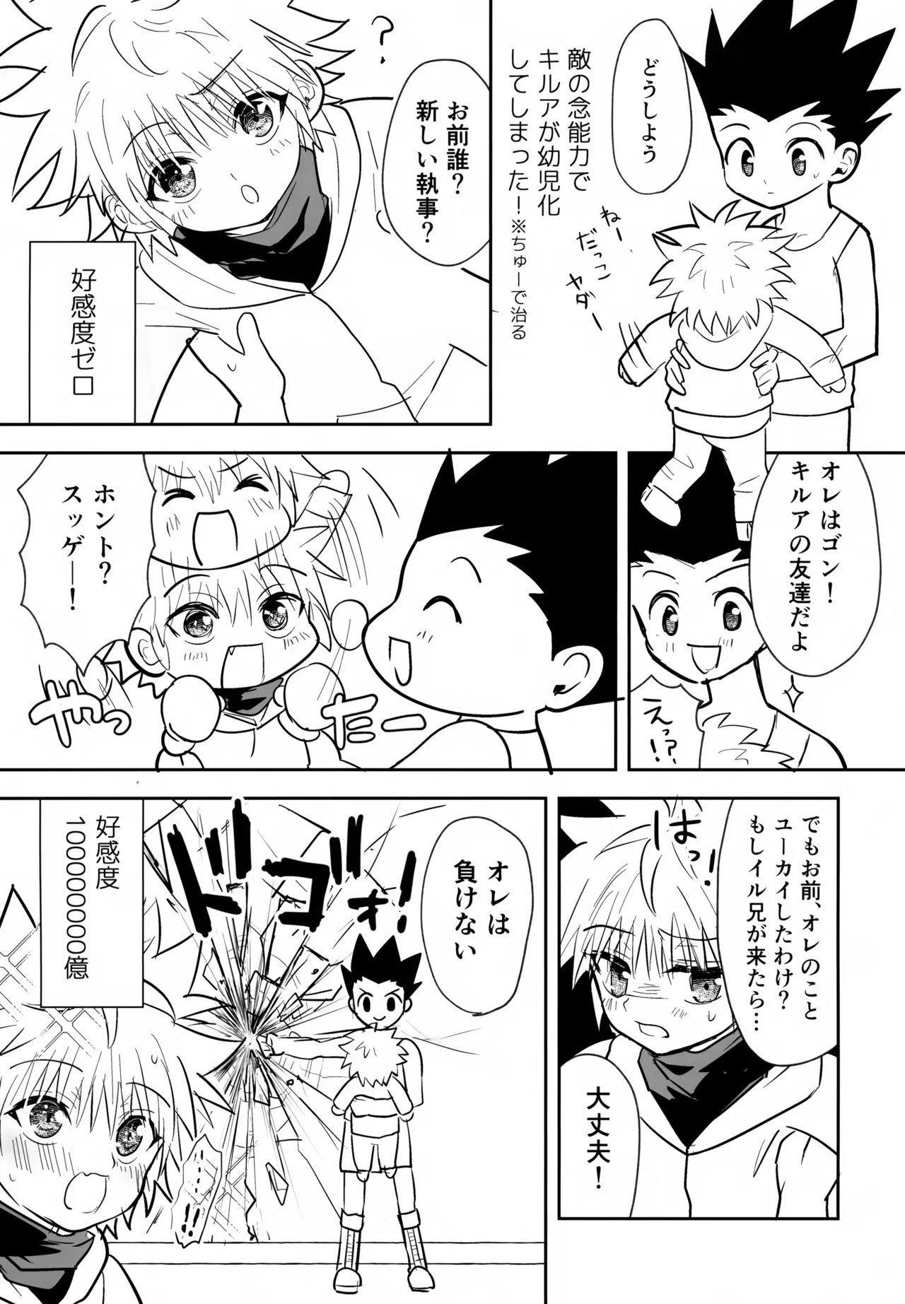 絶対ゆずらなきゃ大丈夫 Page.41