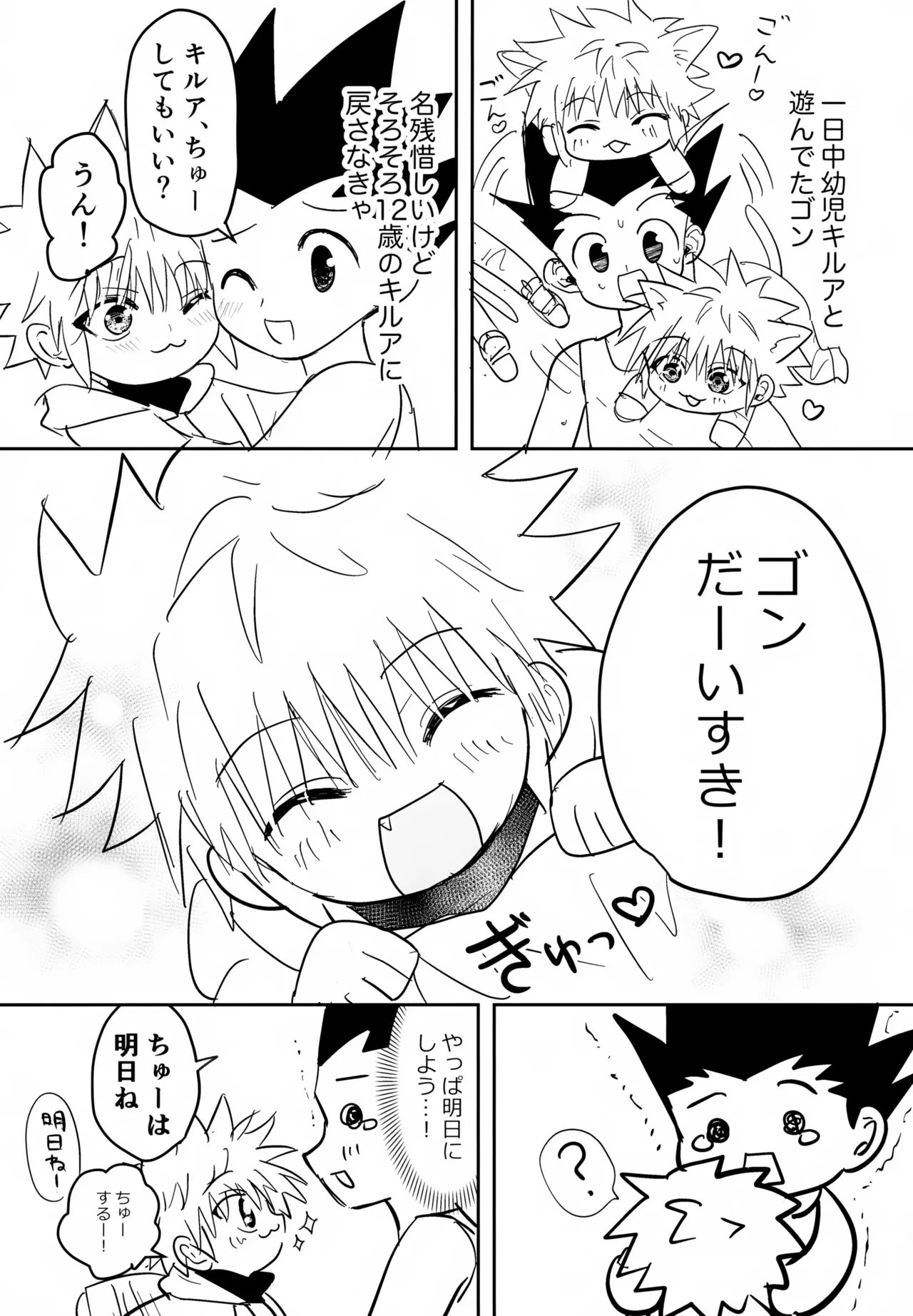 絶対ゆずらなきゃ大丈夫 Page.42