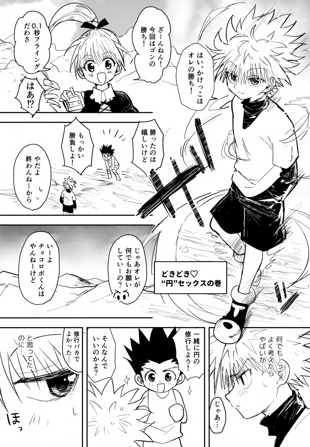 絶対ゆずらなきゃ大丈夫 Page.44